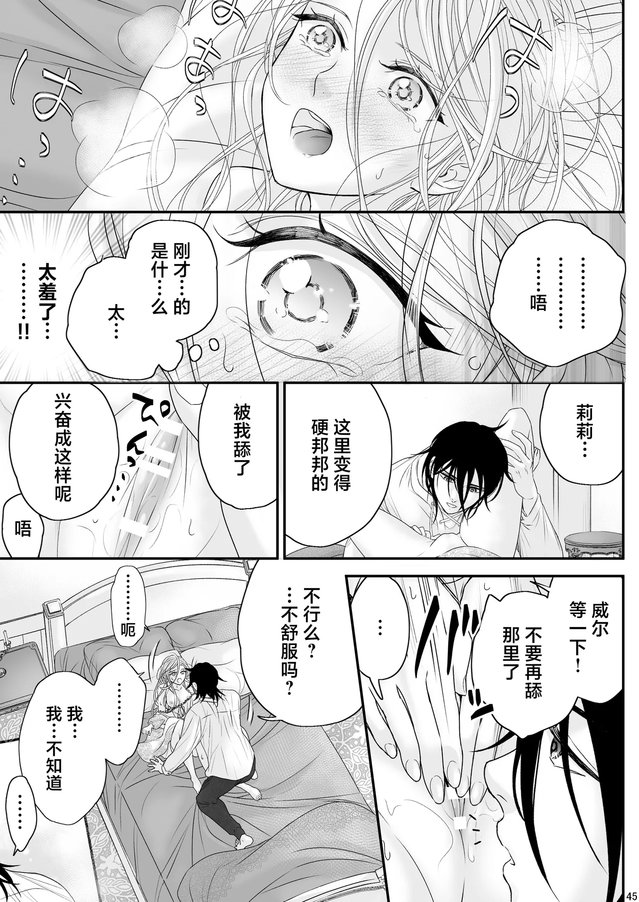 [asanohi] At the end of the day ~ omukae kon ~ | At the end of the day ~等婚~ [Chinese] [莉赛特汉化组] page 45 original parody - sole female sole male hentai manga - read online free