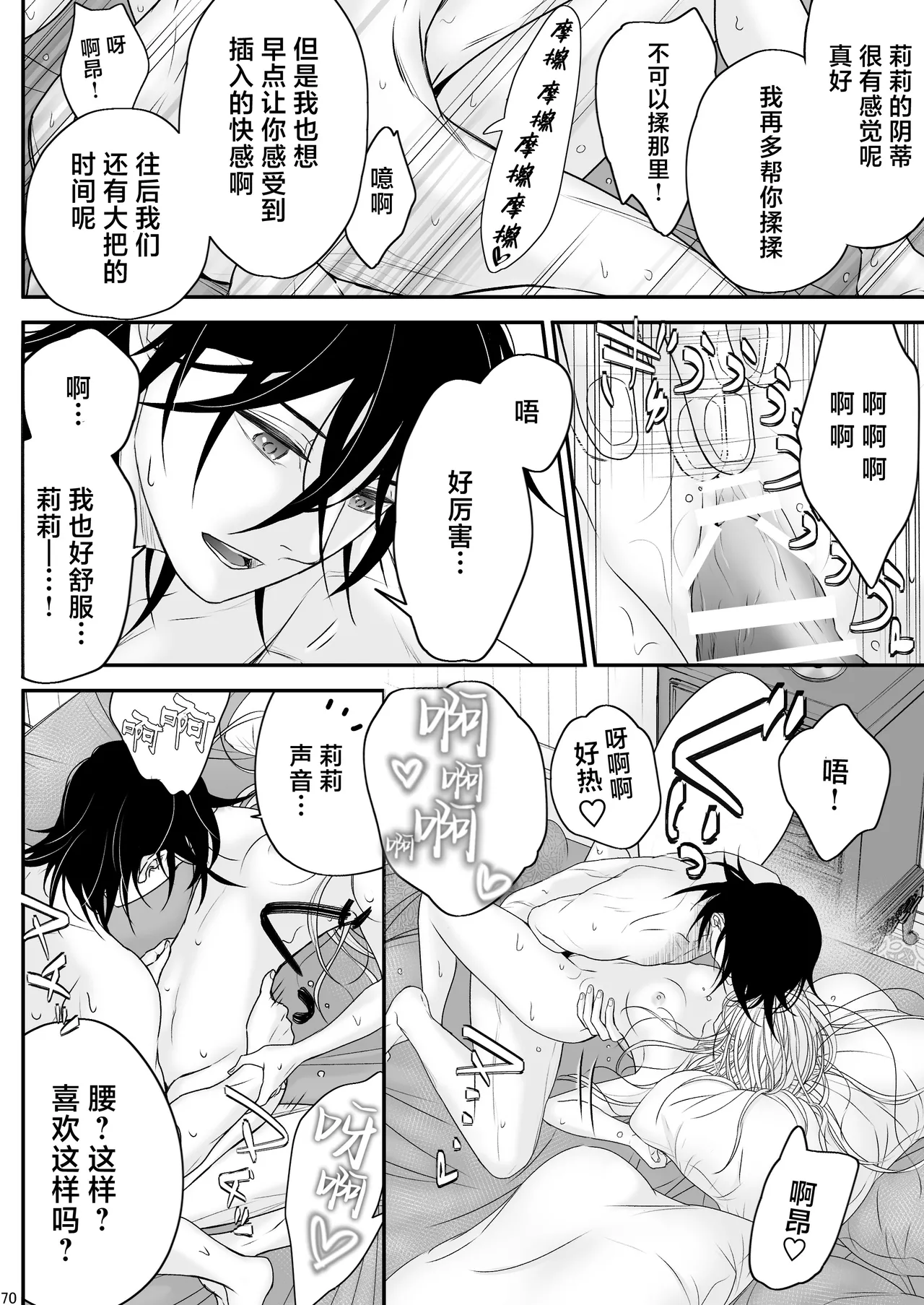 [asanohi] At the end of the day ~ omukae kon ~ | At the end of the day ~等婚~ [Chinese] [莉赛特汉化组] page 70 original parody - sole female sole male hentai manga - read online free