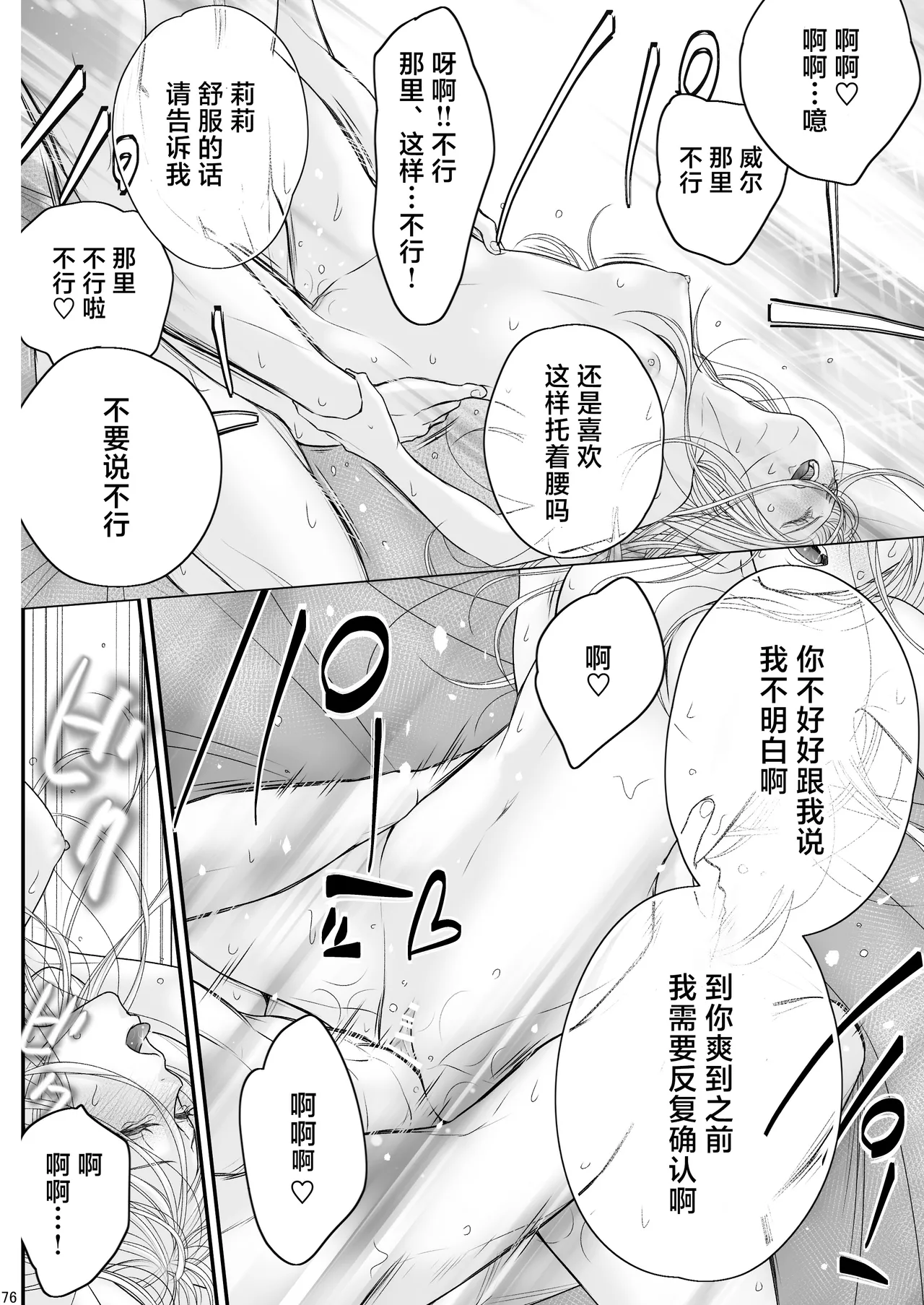 [asanohi] At the end of the day ~ omukae kon ~ | At the end of the day ~等婚~ [Chinese] [莉赛特汉化组] page 76 original parody - cunnilingus sole female hentai manga - read online free