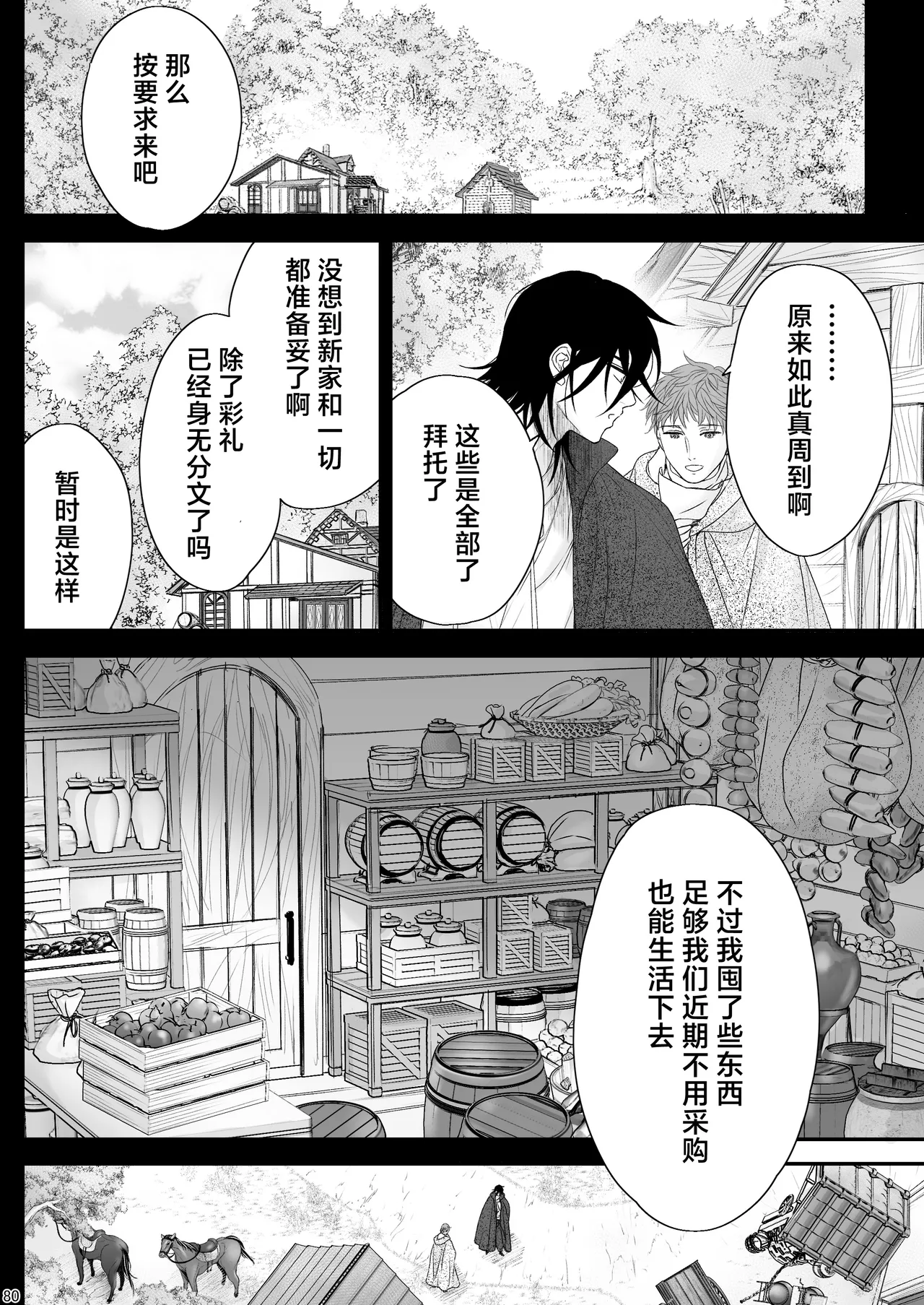 [asanohi] At the end of the day ~ omukae kon ~ | At the end of the day ~等婚~ [Chinese] [莉赛特汉化组] page 80 original parody - sole female sole male hentai manga - read online free