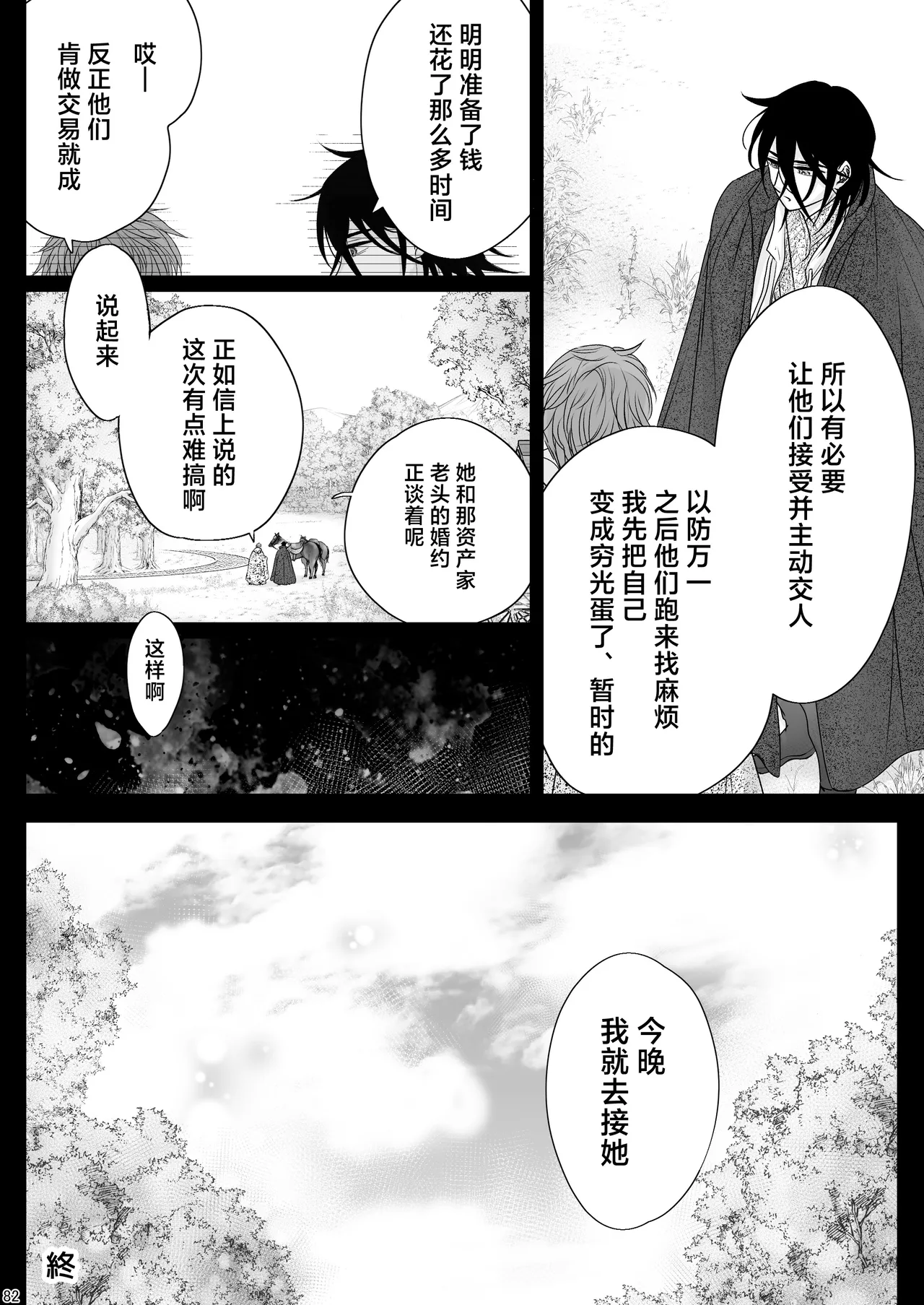 [asanohi] At the end of the day ~ omukae kon ~ | At the end of the day ~等婚~ [Chinese] [莉赛特汉化组] page 82 original parody - cunnilingus sole female hentai manga - read online free