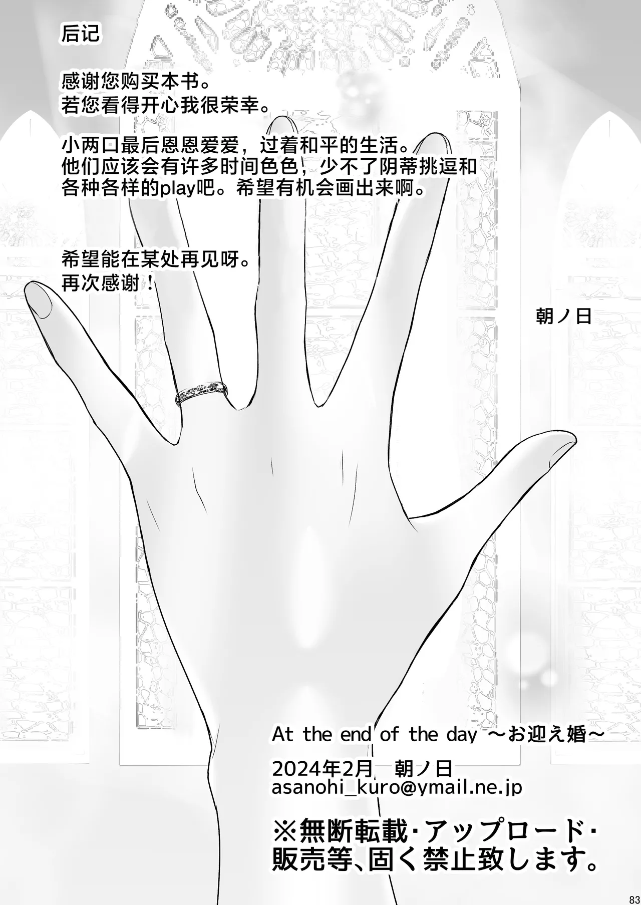 [asanohi] At the end of the day ~ omukae kon ~ | At the end of the day ~等婚~ [Chinese] [莉赛特汉化组] page 83 original parody - sole female sole male hentai manga - read online free