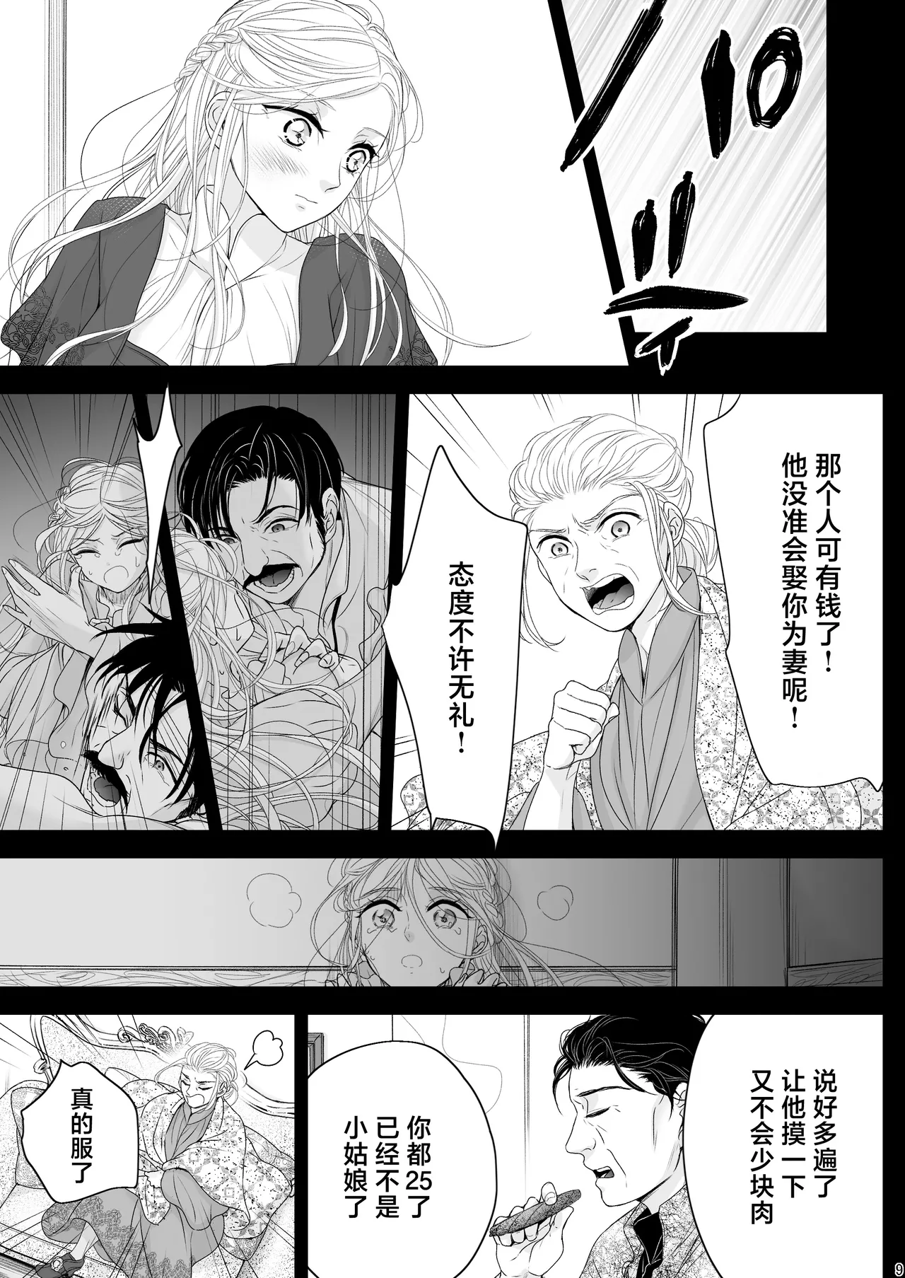 [asanohi] At the end of the day ~ omukae kon ~ | At the end of the day ~等婚~ [Chinese] [莉赛特汉化组] page 9 original parody - sole female sole male hentai manga - read online free