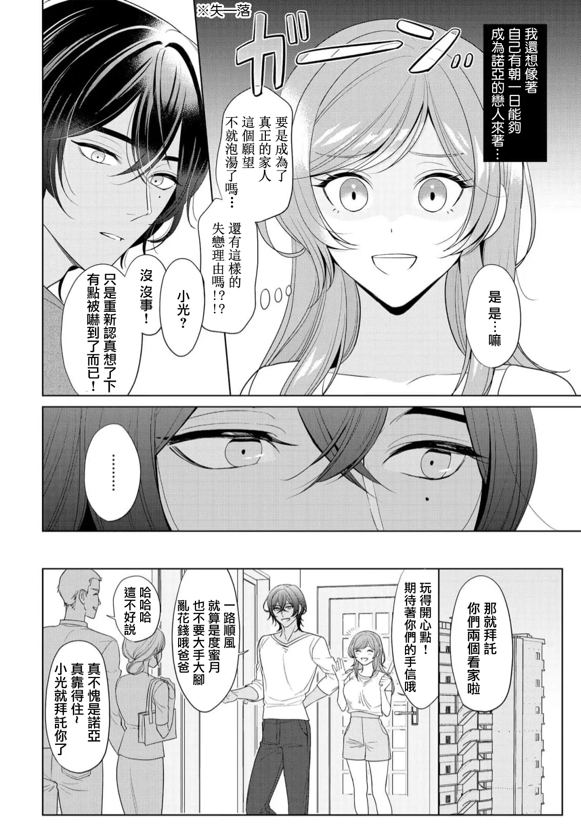 [Ami Tachibana] o nichan wa, mo yameru ~ hatsukoi no otonari-san to fukenzen junai ~ | 我不想再当你的「哥哥」了～与初恋的邻居之间不健全的纯爱～ 1-3 [Chinese] [莉赛特汉化组] - Page 16