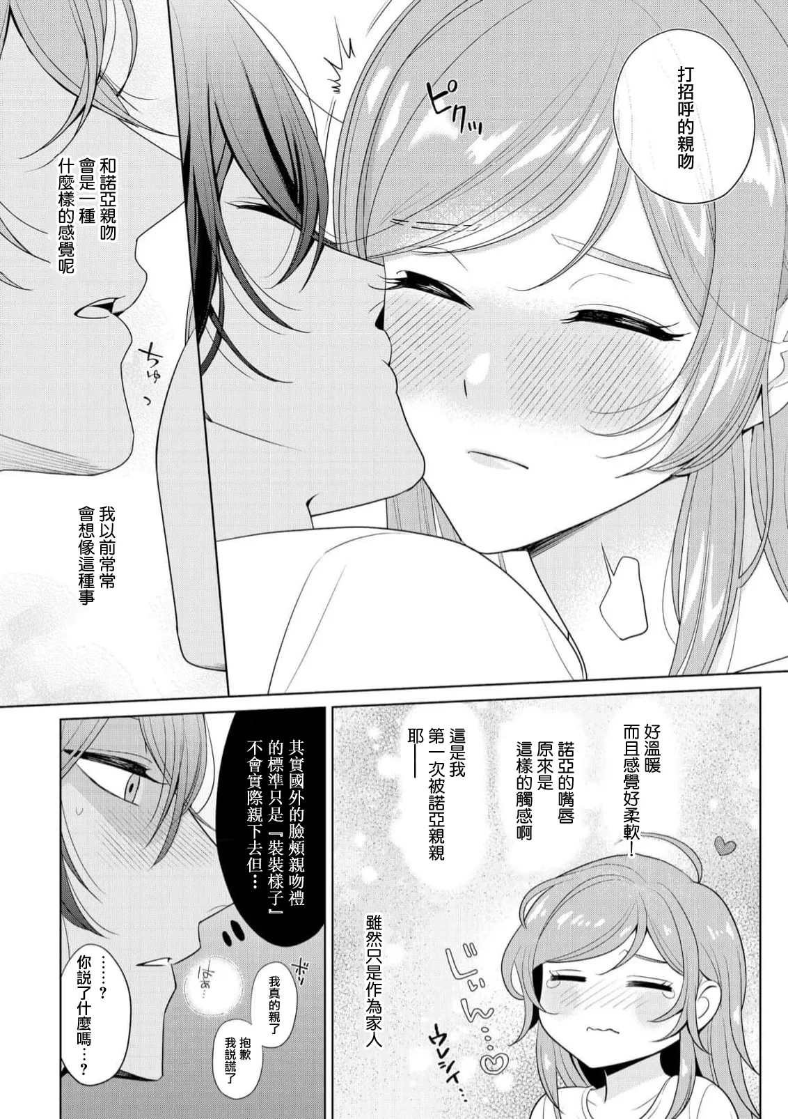 [Ami Tachibana] o nichan wa, mo yameru ~ hatsukoi no otonari-san to fukenzen junai ~ | 我不想再当你的「哥哥」了～与初恋的邻居之间不健全的纯爱～ 1-3 [Chinese] [莉赛特汉化组] page 24 - full censorship dark skin hentai manga - read online free