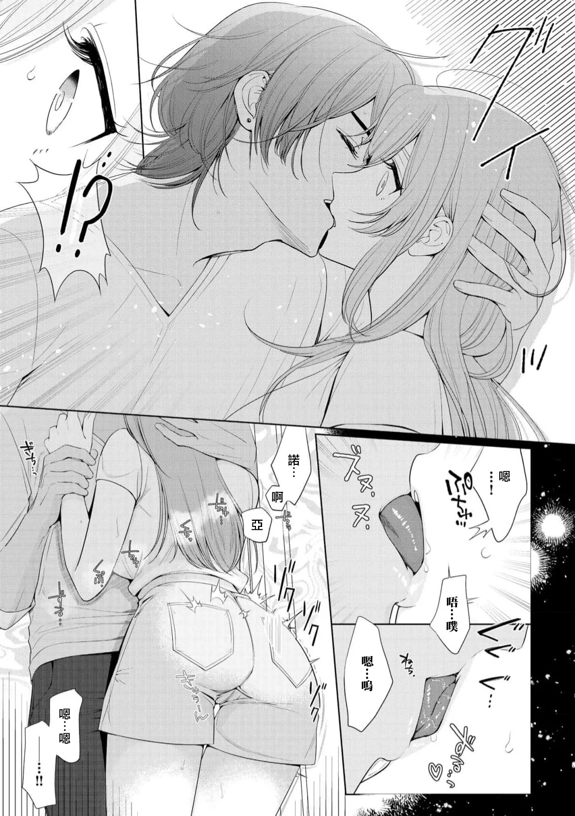 [Ami Tachibana] o nichan wa, mo yameru ~ hatsukoi no otonari-san to fukenzen junai ~ | 我不想再当你的「哥哥」了～与初恋的邻居之间不健全的纯爱～ 1-3 [Chinese] [莉赛特汉化组] - Page 27