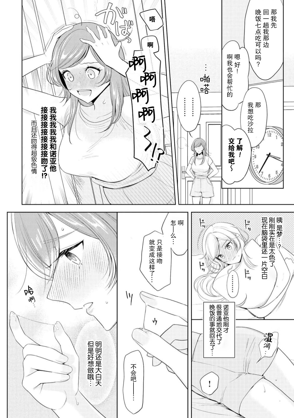 [Ami Tachibana] o nichan wa, mo yameru ~ hatsukoi no otonari-san to fukenzen junai ~ | 我不想再当你的「哥哥」了～与初恋的邻居之间不健全的纯爱～ 1-3 [Chinese] [莉赛特汉化组] page 35 - full censorship dark skin hentai manga - read online free