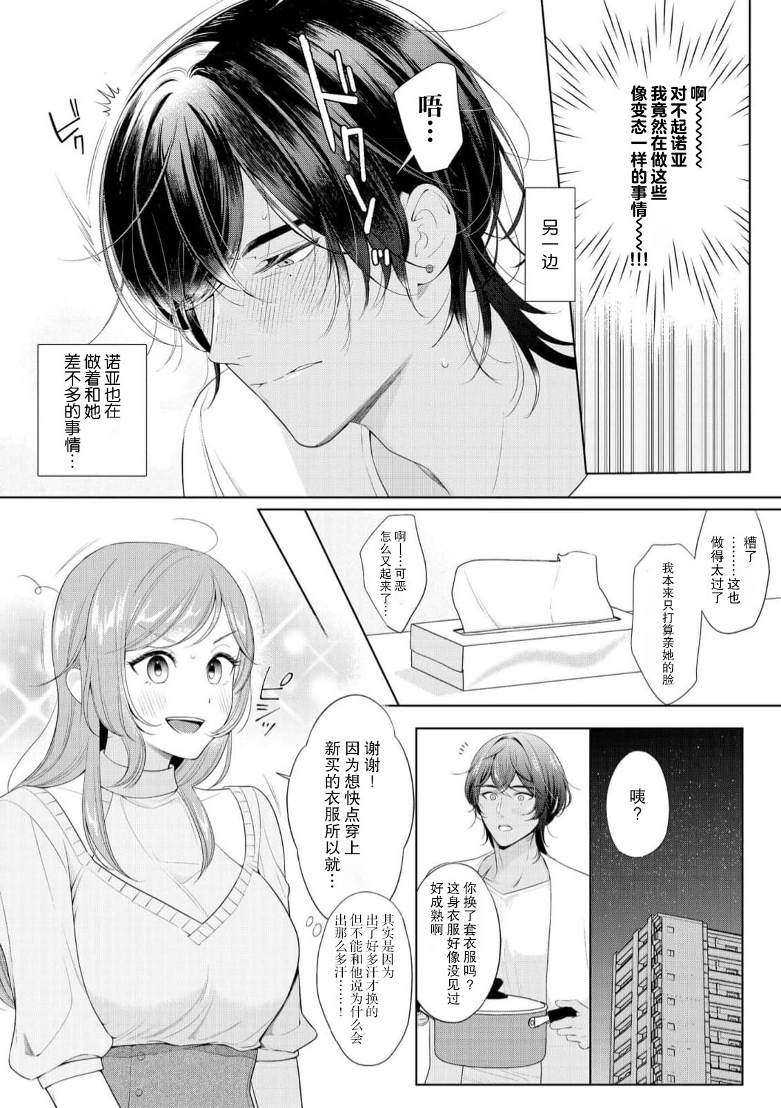 [Ami Tachibana] o nichan wa, mo yameru ~ hatsukoi no otonari-san to fukenzen junai ~ | 我不想再当你的「哥哥」了～与初恋的邻居之间不健全的纯爱～ 1-3 [Chinese] [莉赛特汉化组] page 37 - full censorship dark skin hentai manga - read online free