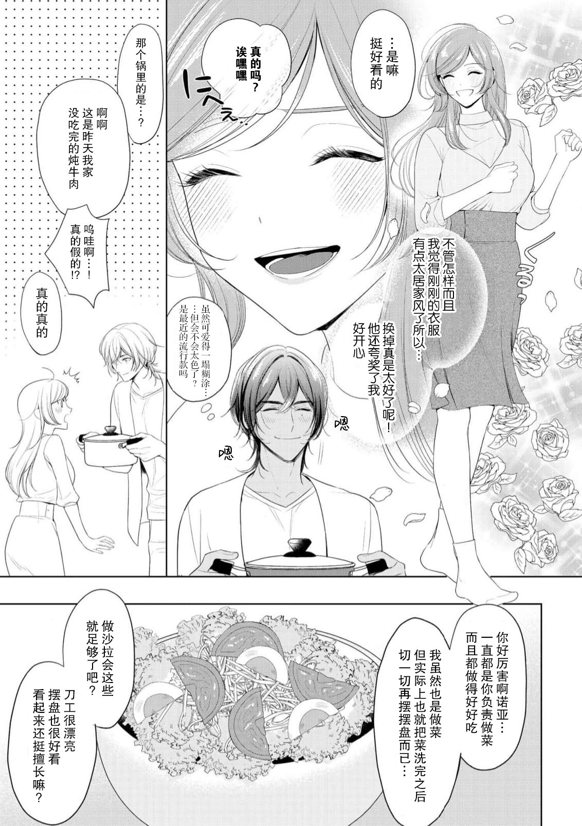 [Ami Tachibana] o nichan wa, mo yameru ~ hatsukoi no otonari-san to fukenzen junai ~ | 我不想再当你的「哥哥」了～与初恋的邻居之间不健全的纯爱～ 1-3 [Chinese] [莉赛特汉化组] - Page 38