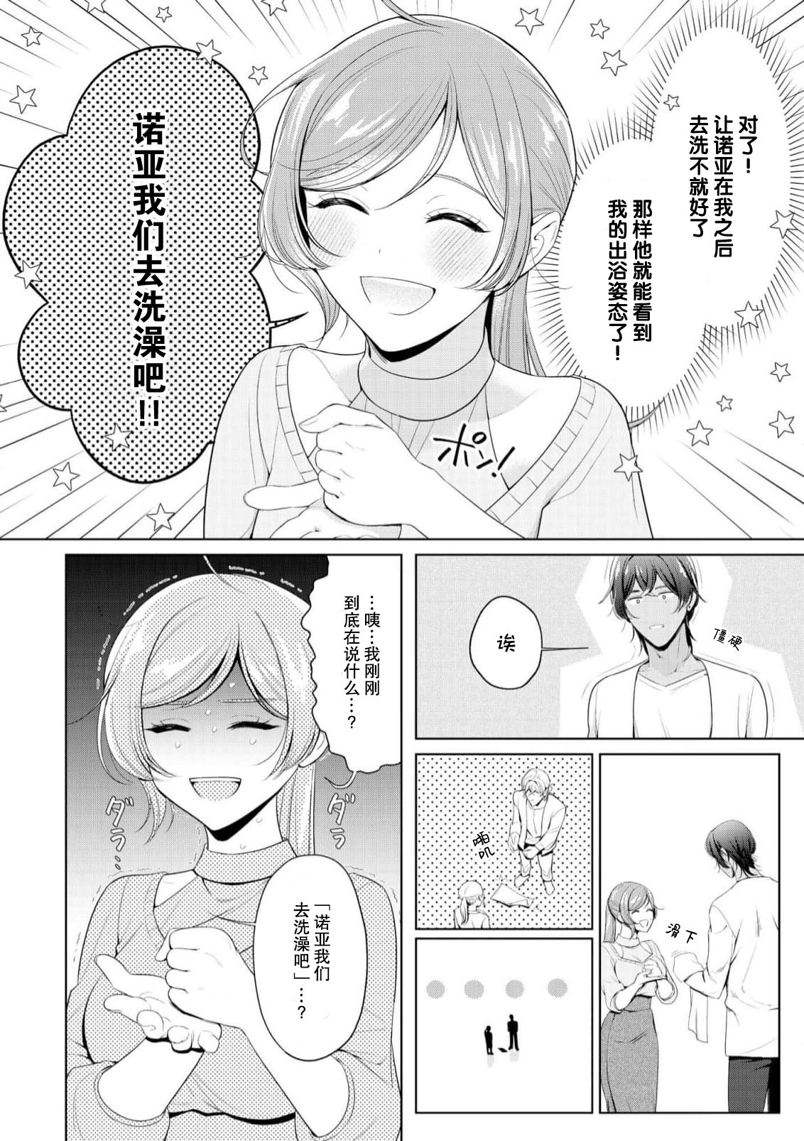 [Ami Tachibana] o nichan wa, mo yameru ~ hatsukoi no otonari-san to fukenzen junai ~ | 我不想再当你的「哥哥」了～与初恋的邻居之间不健全的纯爱～ 1-3 [Chinese] [莉赛特汉化组] - Page 45