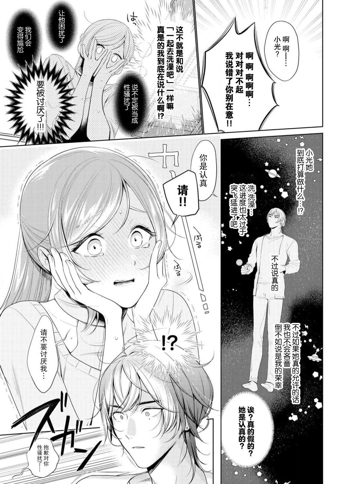 [Ami Tachibana] o nichan wa, mo yameru ~ hatsukoi no otonari-san to fukenzen junai ~ | 我不想再当你的「哥哥」了～与初恋的邻居之间不健全的纯爱～ 1-3 [Chinese] [莉赛特汉化组] - Page 46