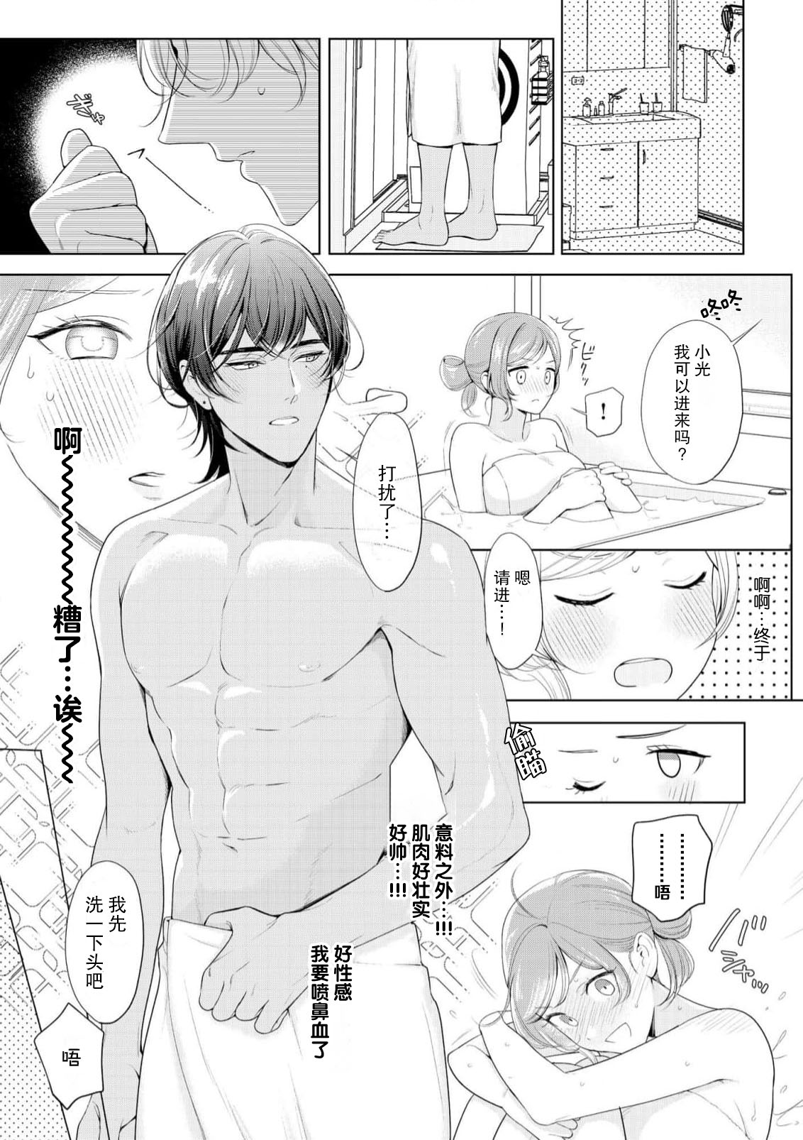 [Ami Tachibana] o nichan wa, mo yameru ~ hatsukoi no otonari-san to fukenzen junai ~ | 我不想再当你的「哥哥」了～与初恋的邻居之间不健全的纯爱～ 1-3 [Chinese] [莉赛特汉化组] page 48 - sole female sole male hentai manga - read online free