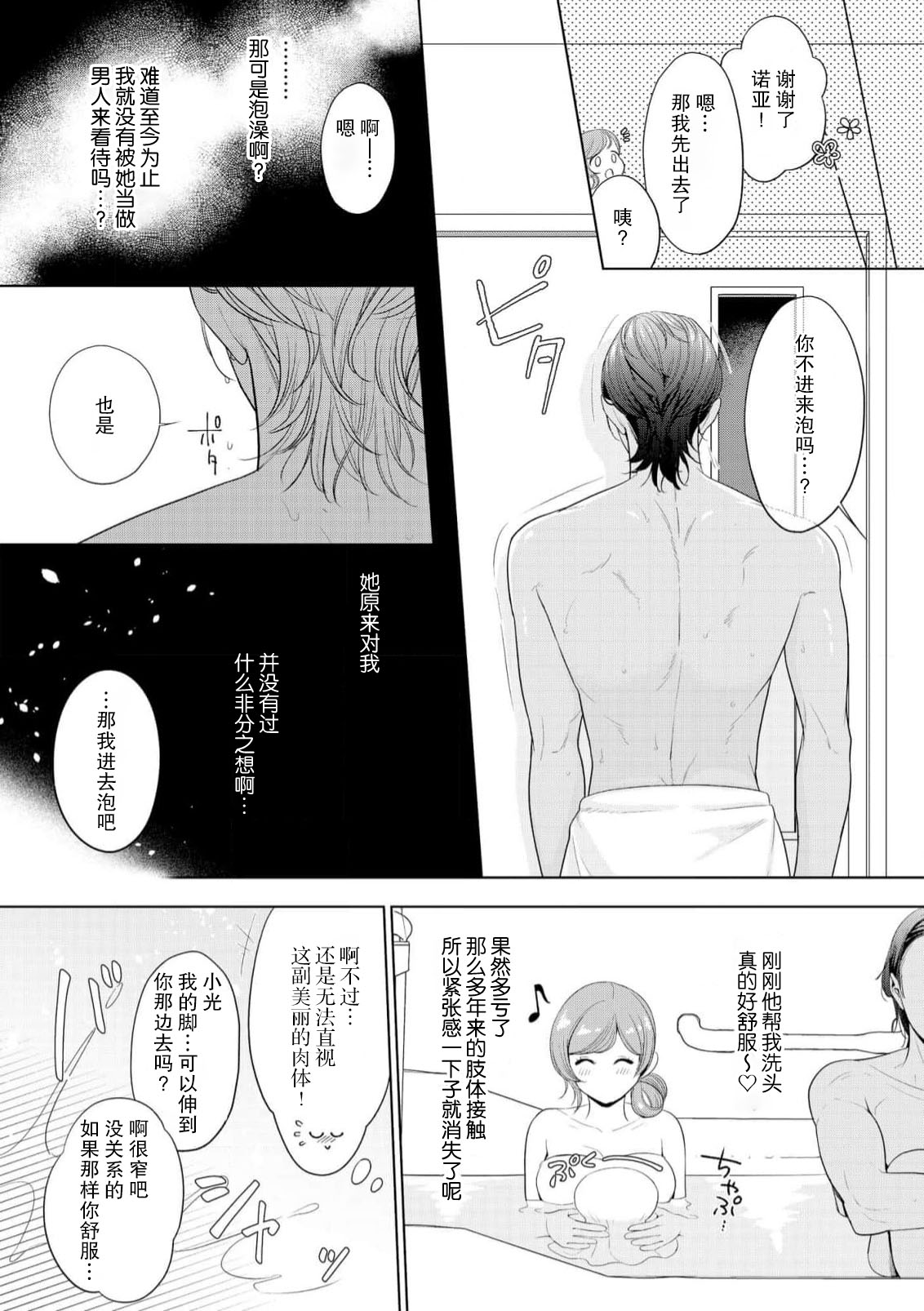 [Ami Tachibana] o nichan wa, mo yameru ~ hatsukoi no otonari-san to fukenzen junai ~ | 我不想再当你的「哥哥」了～与初恋的邻居之间不健全的纯爱～ 1-3 [Chinese] [莉赛特汉化组] - Page 51