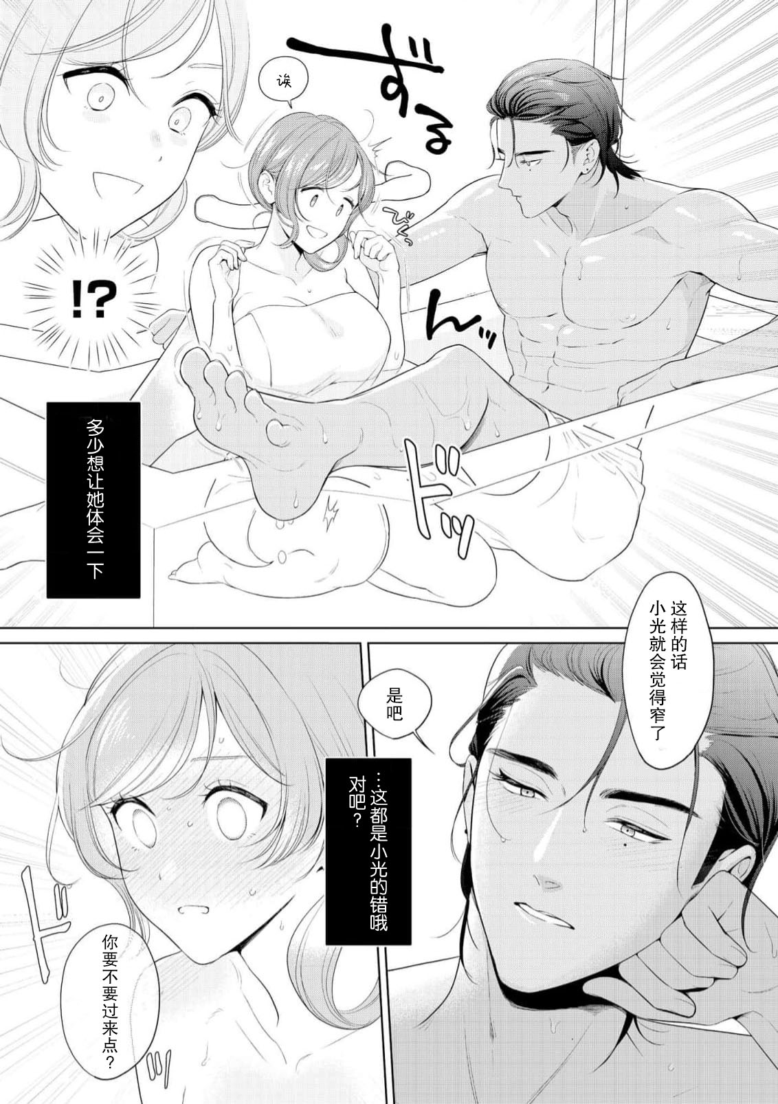 [Ami Tachibana] o nichan wa, mo yameru ~ hatsukoi no otonari-san to fukenzen junai ~ | 我不想再当你的「哥哥」了～与初恋的邻居之间不健全的纯爱～ 1-3 [Chinese] [莉赛特汉化组] page 52 - full censorship dark skin hentai manga - read online free