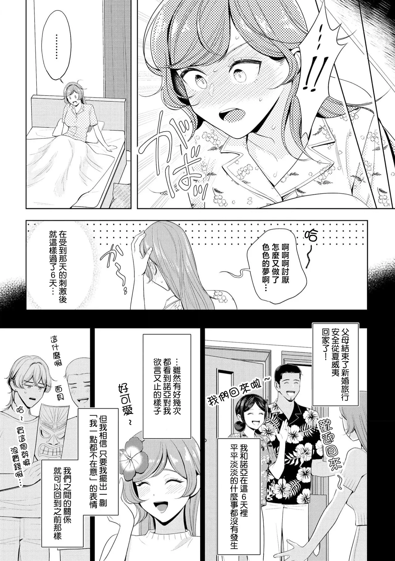 [Ami Tachibana] o nichan wa, mo yameru ~ hatsukoi no otonari-san to fukenzen junai ~ | 我不想再当你的「哥哥」了～与初恋的邻居之间不健全的纯爱～ 1-3 [Chinese] [莉赛特汉化组] page 62 - sole female sole male hentai manga - read online free