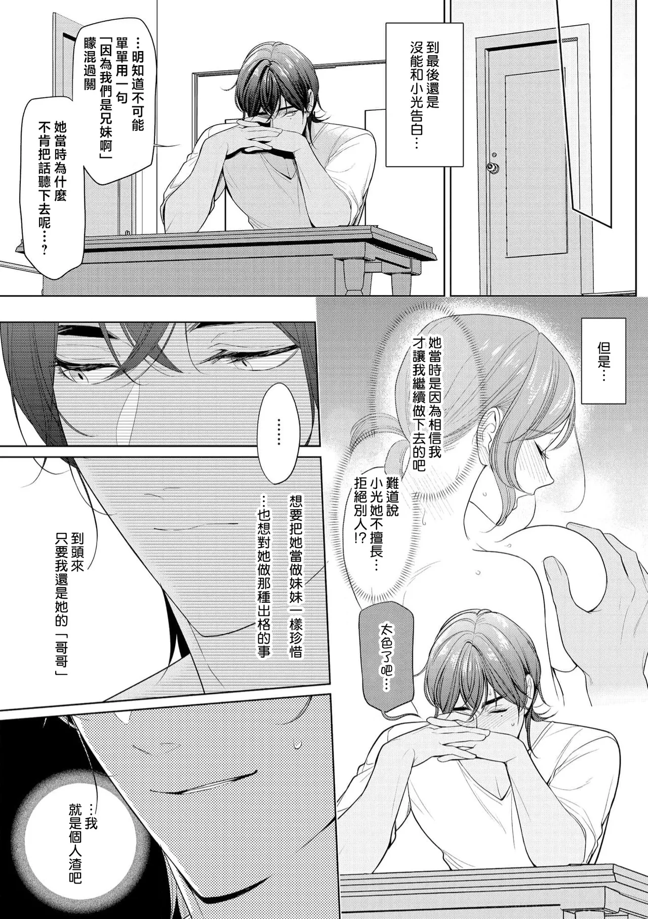 [Ami Tachibana] o nichan wa, mo yameru ~ hatsukoi no otonari-san to fukenzen junai ~ | 我不想再当你的「哥哥」了～与初恋的邻居之间不健全的纯爱～ 1-3 [Chinese] [莉赛特汉化组] page 64 - full censorship dark skin hentai manga - read online free