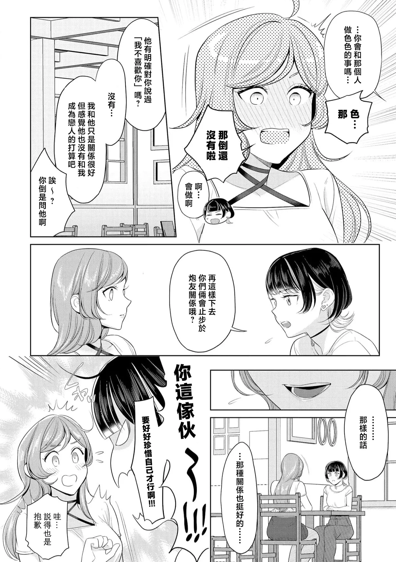 [Ami Tachibana] o nichan wa, mo yameru ~ hatsukoi no otonari-san to fukenzen junai ~ | 我不想再当你的「哥哥」了～与初恋的邻居之间不健全的纯爱～ 1-3 [Chinese] [莉赛特汉化组] page 67 - full censorship dark skin hentai manga - read online free