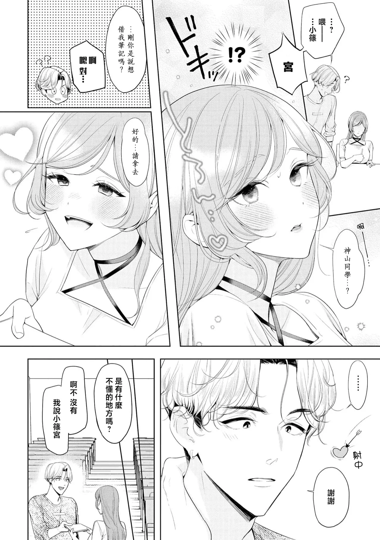 [Ami Tachibana] o nichan wa, mo yameru ~ hatsukoi no otonari-san to fukenzen junai ~ | 我不想再当你的「哥哥」了～与初恋的邻居之间不健全的纯爱～ 1-3 [Chinese] [莉赛特汉化组] page 69 - sole female sole male hentai manga - read online free