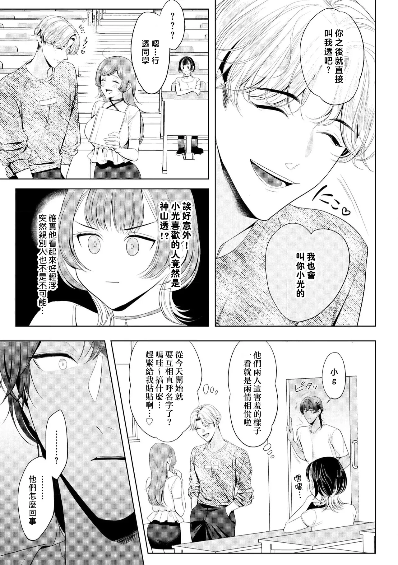 [Ami Tachibana] o nichan wa, mo yameru ~ hatsukoi no otonari-san to fukenzen junai ~ | 我不想再当你的「哥哥」了～与初恋的邻居之间不健全的纯爱～ 1-3 [Chinese] [莉赛特汉化组] - Page 70