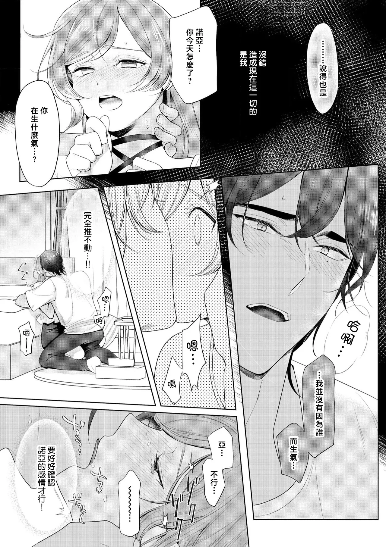 [Ami Tachibana] o nichan wa, mo yameru ~ hatsukoi no otonari-san to fukenzen junai ~ | 我不想再当你的「哥哥」了～与初恋的邻居之间不健全的纯爱～ 1-3 [Chinese] [莉赛特汉化组] page 74 - sole female sole male hentai manga - read online free