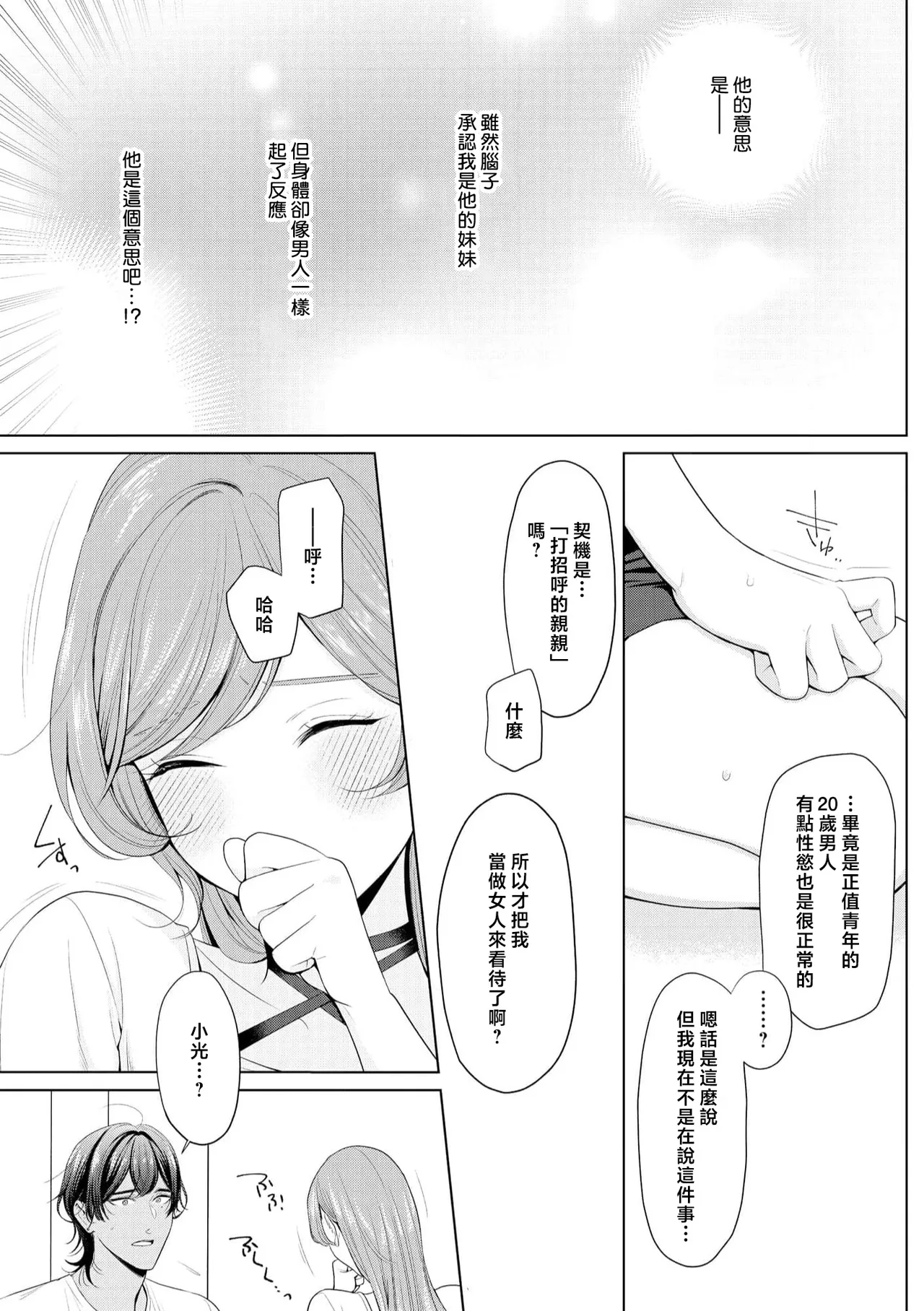 [Ami Tachibana] o nichan wa, mo yameru ~ hatsukoi no otonari-san to fukenzen junai ~ | 我不想再当你的「哥哥」了～与初恋的邻居之间不健全的纯爱～ 1-3 [Chinese] [莉赛特汉化组] page 76 - sole female sole male hentai manga - read online free