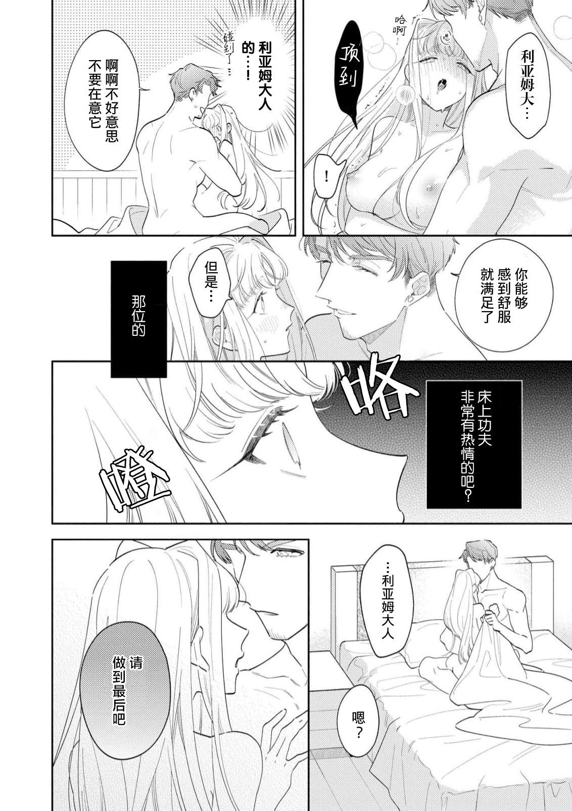[Azuta ka] haikei ojisama-ō otōto denka, ichiya kagiri no hazu ga kon'yaku no mōshikomi wa sōtei-gaidesu! | 拜启 王弟殿下、 本该是限定一夜但婚约的申请却是意料之外！4-6 [Chinese] [莉赛特汉化组] - Page 10