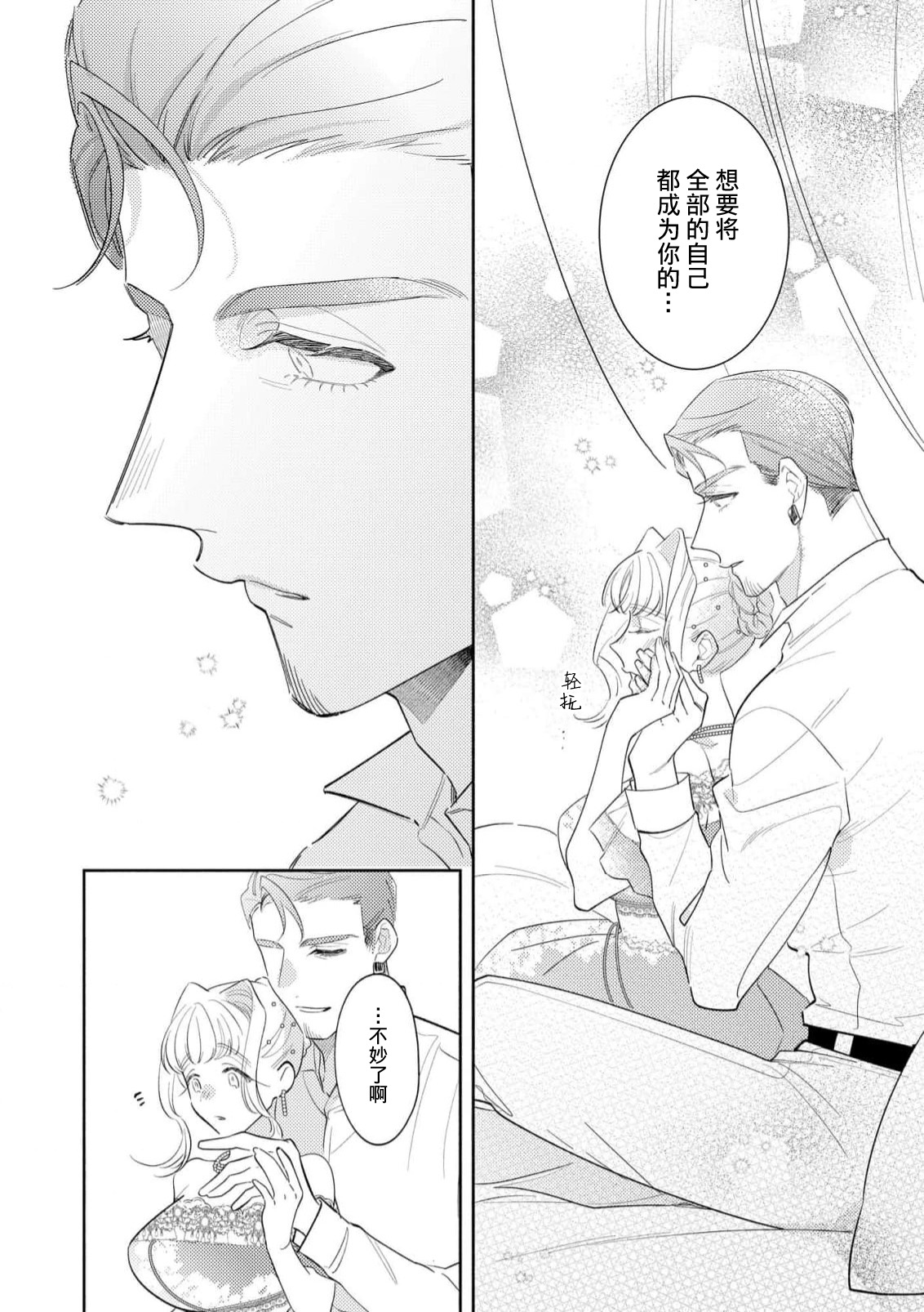 [Azuta ka] haikei ojisama-ō otōto denka, ichiya kagiri no hazu ga kon'yaku no mōshikomi wa sōtei-gaidesu! | 拜启 王弟殿下、 本该是限定一夜但婚约的申请却是意料之外！4-6 [Chinese] [莉赛特汉化组] page 100 - full censorship sole female hentai manga - read online free