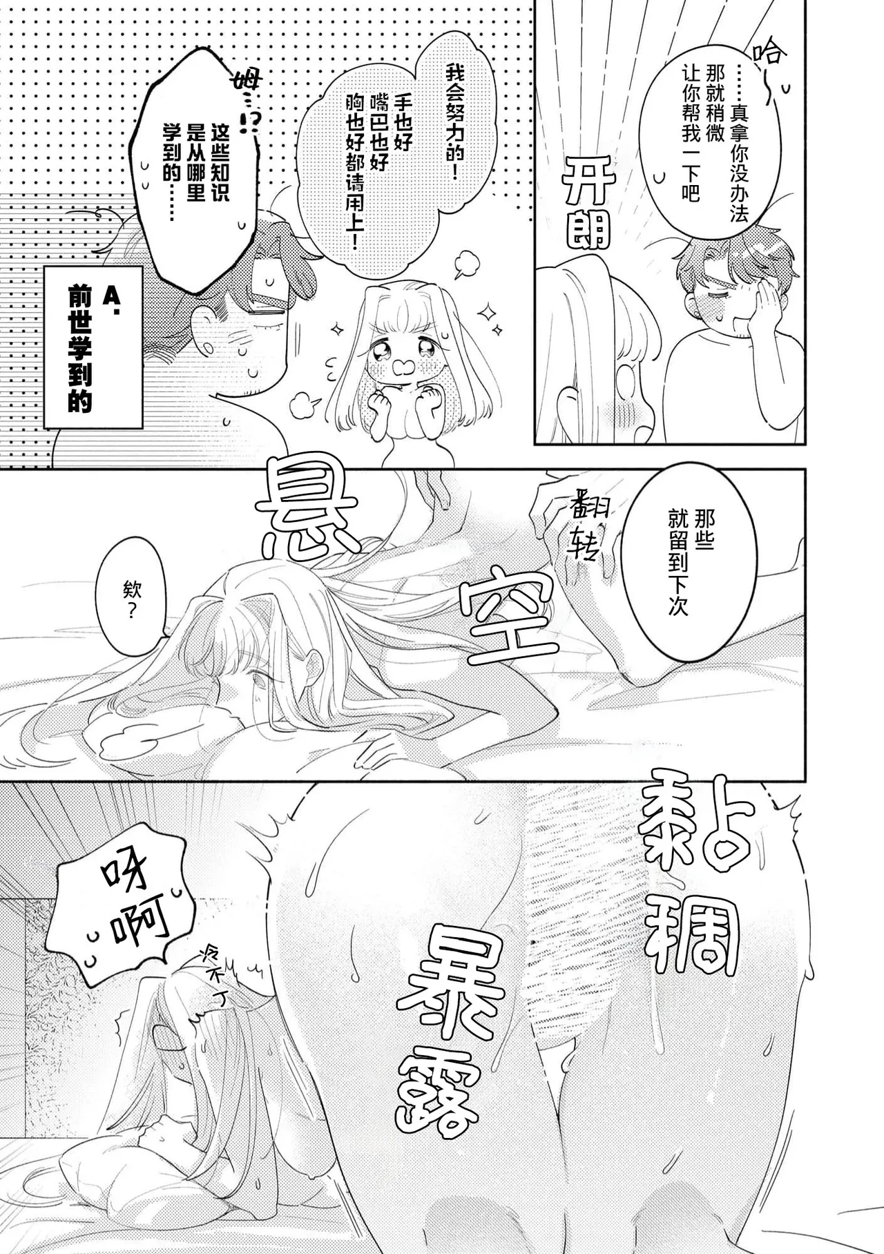 [Azuta ka] haikei ojisama-ō otōto denka, ichiya kagiri no hazu ga kon'yaku no mōshikomi wa sōtei-gaidesu! | 拜启 王弟殿下、 本该是限定一夜但婚约的申请却是意料之外！4-6 [Chinese] [莉赛特汉化组] - Page 13
