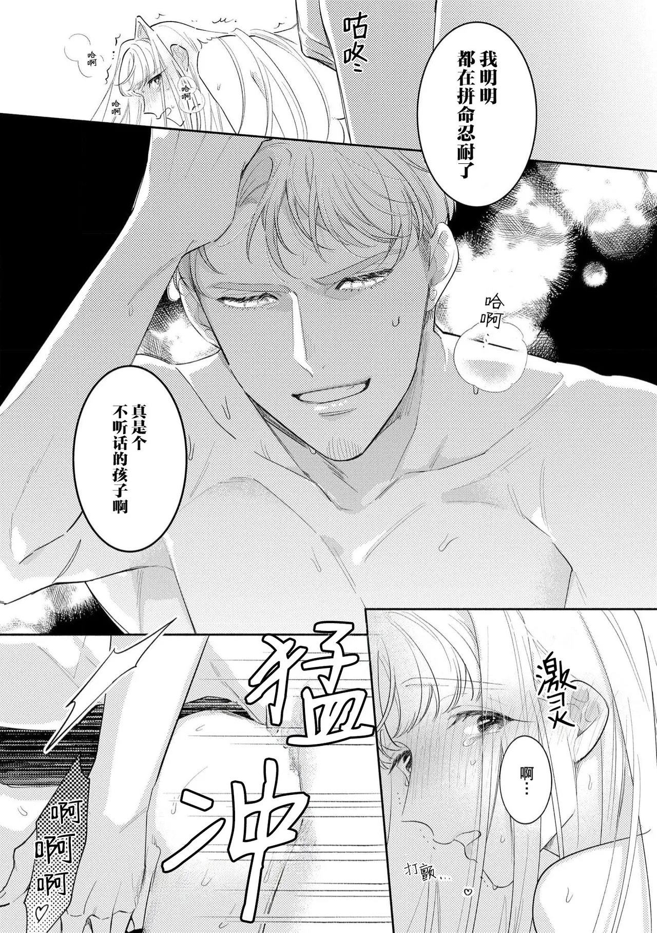 [Azuta ka] haikei ojisama-ō otōto denka, ichiya kagiri no hazu ga kon'yaku no mōshikomi wa sōtei-gaidesu! | 拜启 王弟殿下、 本该是限定一夜但婚约的申请却是意料之外！4-6 [Chinese] [莉赛特汉化组] - Page 15
