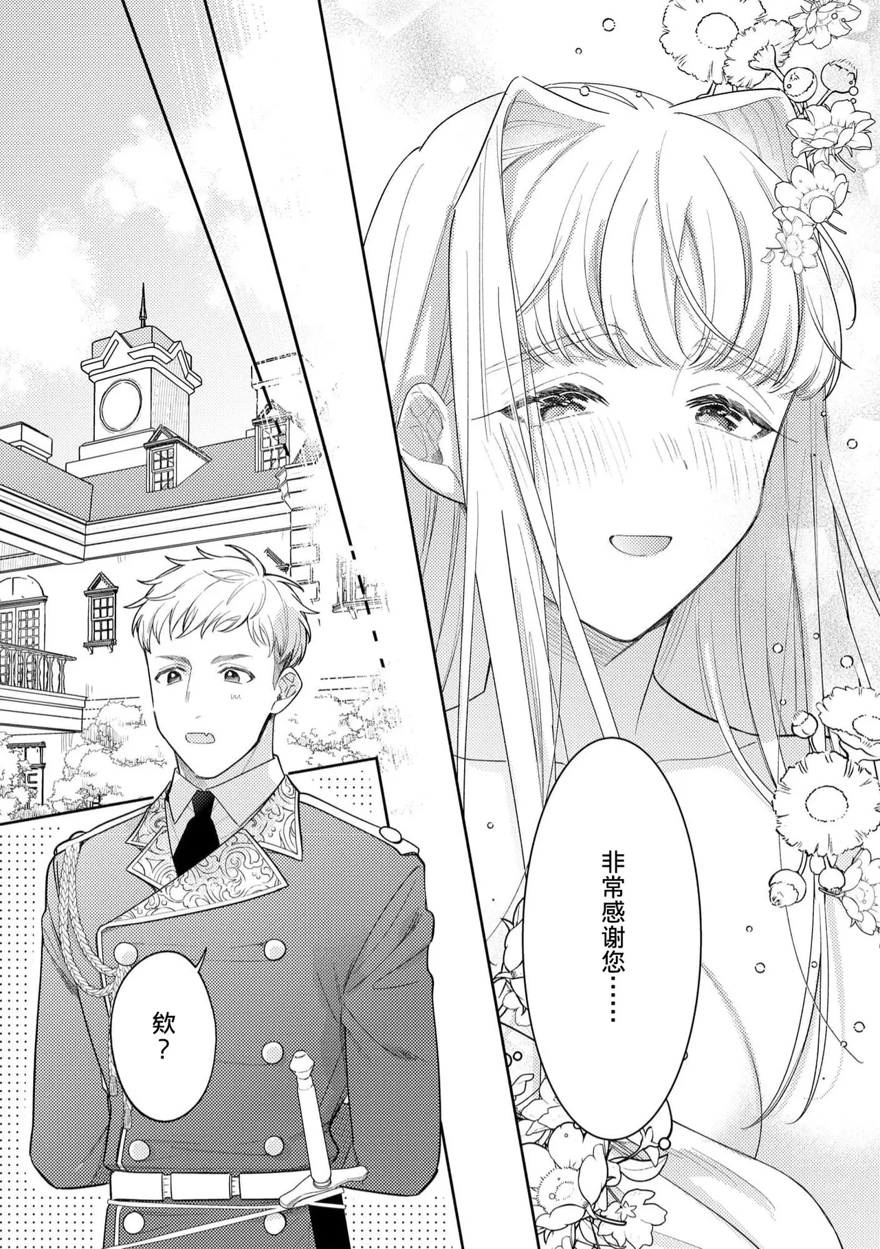 [Azuta ka] haikei ojisama-ō otōto denka, ichiya kagiri no hazu ga kon'yaku no mōshikomi wa sōtei-gaidesu! | 拜启 王弟殿下、 本该是限定一夜但婚约的申请却是意料之外！4-6 [Chinese] [莉赛特汉化组] page 19 - sole female sole male hentai manga - read online free