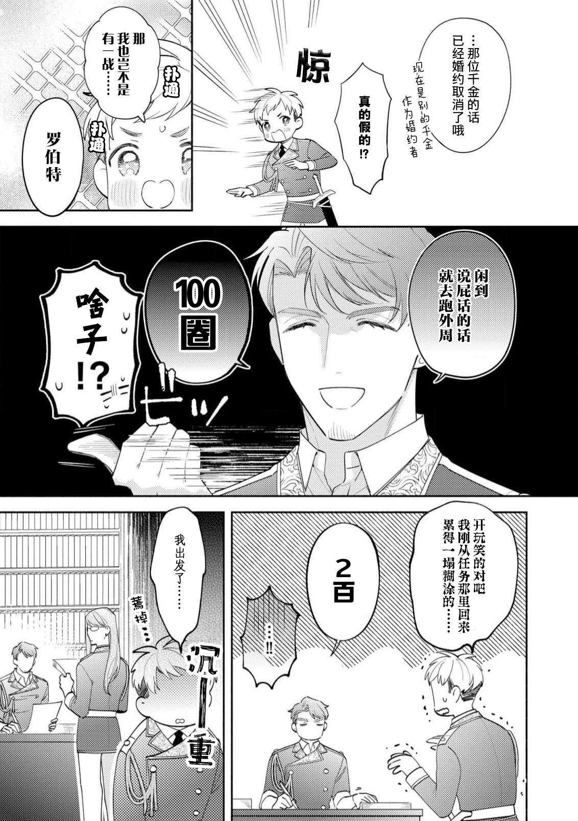 [Azuta ka] haikei ojisama-ō otōto denka, ichiya kagiri no hazu ga kon'yaku no mōshikomi wa sōtei-gaidesu! | 拜启 王弟殿下、 本该是限定一夜但婚约的申请却是意料之外！4-6 [Chinese] [莉赛特汉化组] page 23 - sole female sole male hentai manga - read online free