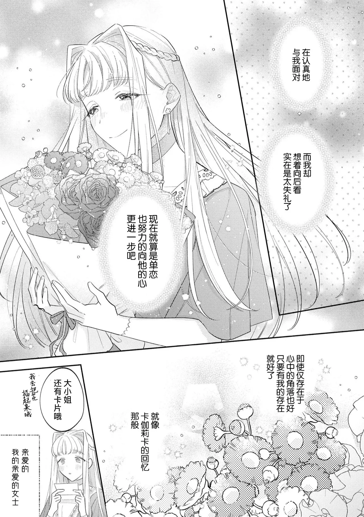 [Azuta ka] haikei ojisama-ō otōto denka, ichiya kagiri no hazu ga kon'yaku no mōshikomi wa sōtei-gaidesu! | 拜启 王弟殿下、 本该是限定一夜但婚约的申请却是意料之外！4-6 [Chinese] [莉赛特汉化组] page 31 - full censorship sole female hentai manga - read online free