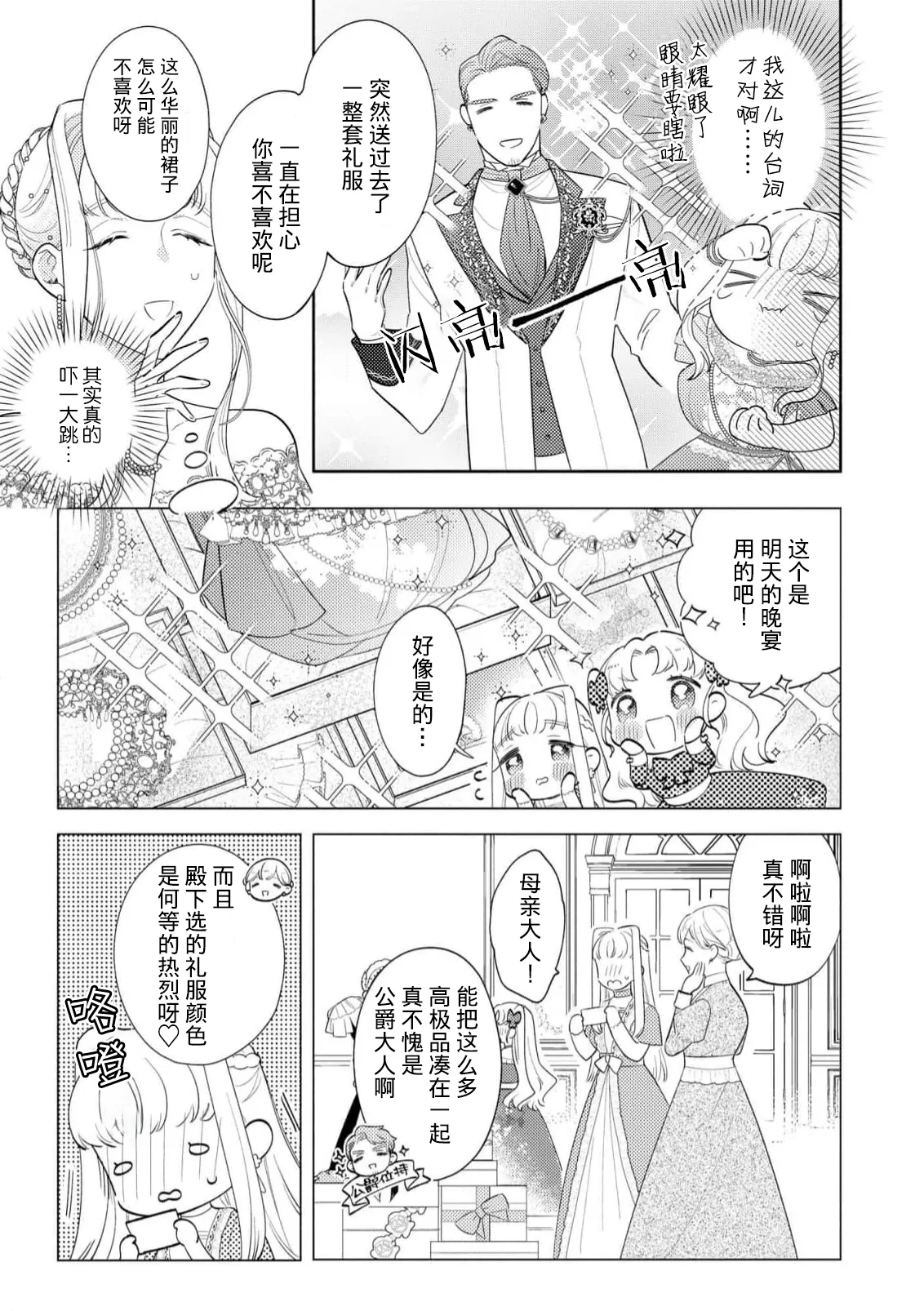 [Azuta ka] haikei ojisama-ō otōto denka, ichiya kagiri no hazu ga kon'yaku no mōshikomi wa sōtei-gaidesu! | 拜启 王弟殿下、 本该是限定一夜但婚约的申请却是意料之外！4-6 [Chinese] [莉赛特汉化组] page 41 - sole female sole male hentai manga - read online free