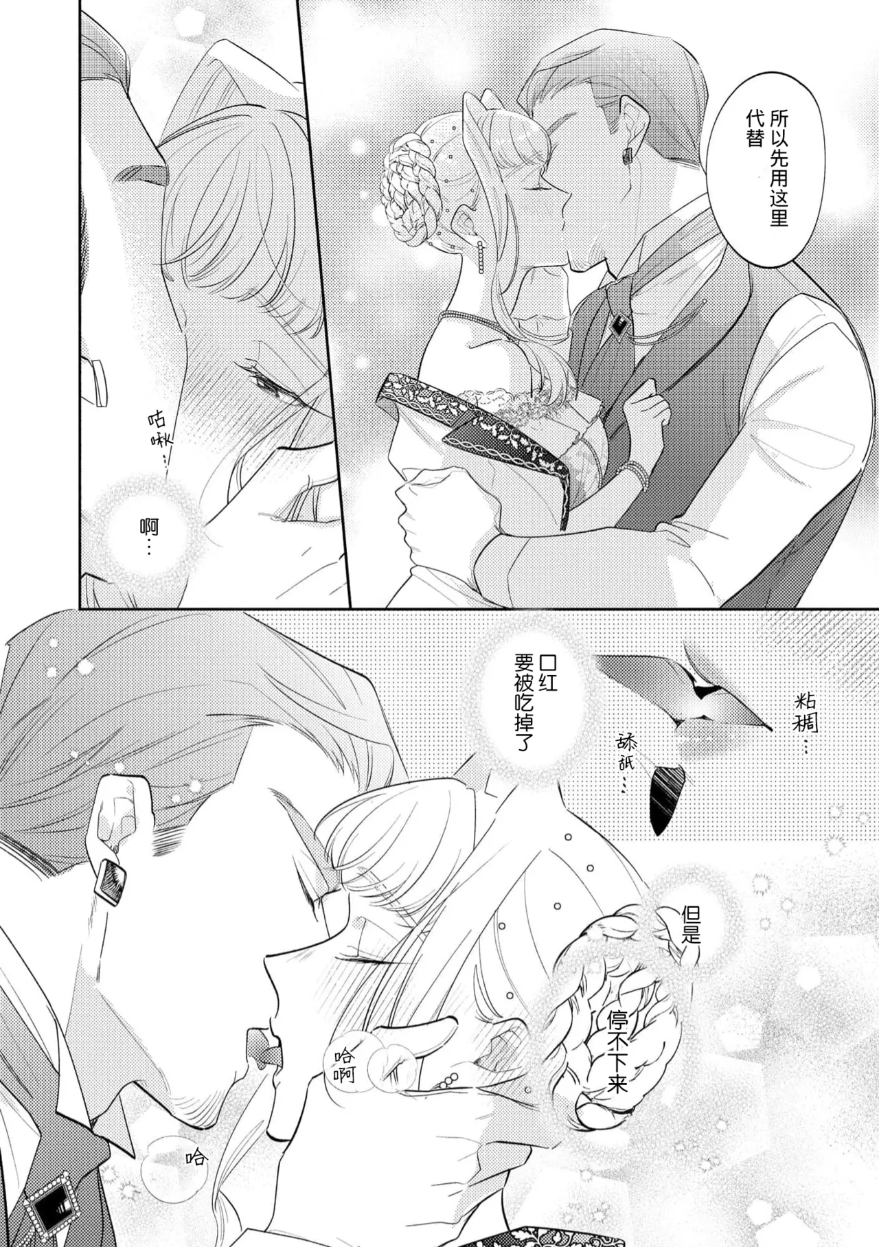 [Azuta ka] haikei ojisama-ō otōto denka, ichiya kagiri no hazu ga kon'yaku no mōshikomi wa sōtei-gaidesu! | 拜启 王弟殿下、 本该是限定一夜但婚约的申请却是意料之外！4-6 [Chinese] [莉赛特汉化组] page 54 - sole female sole male hentai manga - read online free