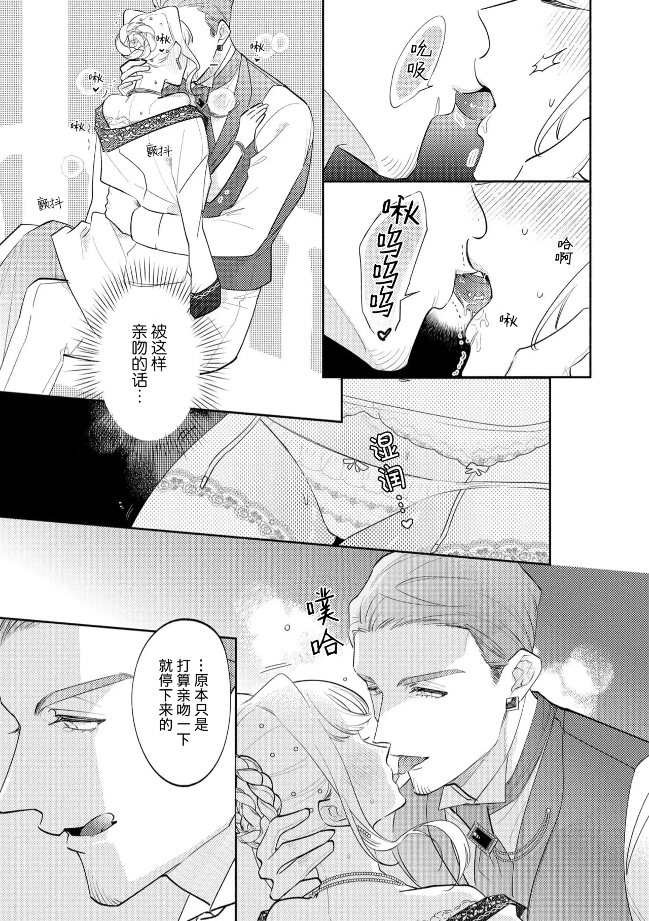 [Azuta ka] haikei ojisama-ō otōto denka, ichiya kagiri no hazu ga kon'yaku no mōshikomi wa sōtei-gaidesu! | 拜启 王弟殿下、 本该是限定一夜但婚约的申请却是意料之外！4-6 [Chinese] [莉赛特汉化组] page 55 - sole female sole male hentai manga - read online free