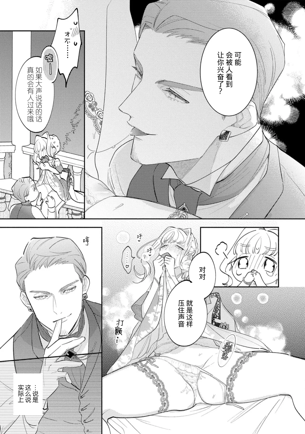 [Azuta ka] haikei ojisama-ō otōto denka, ichiya kagiri no hazu ga kon'yaku no mōshikomi wa sōtei-gaidesu! | 拜启 王弟殿下、 本该是限定一夜但婚约的申请却是意料之外！4-6 [Chinese] [莉赛特汉化组] page 61 - full censorship sole female hentai manga - read online free