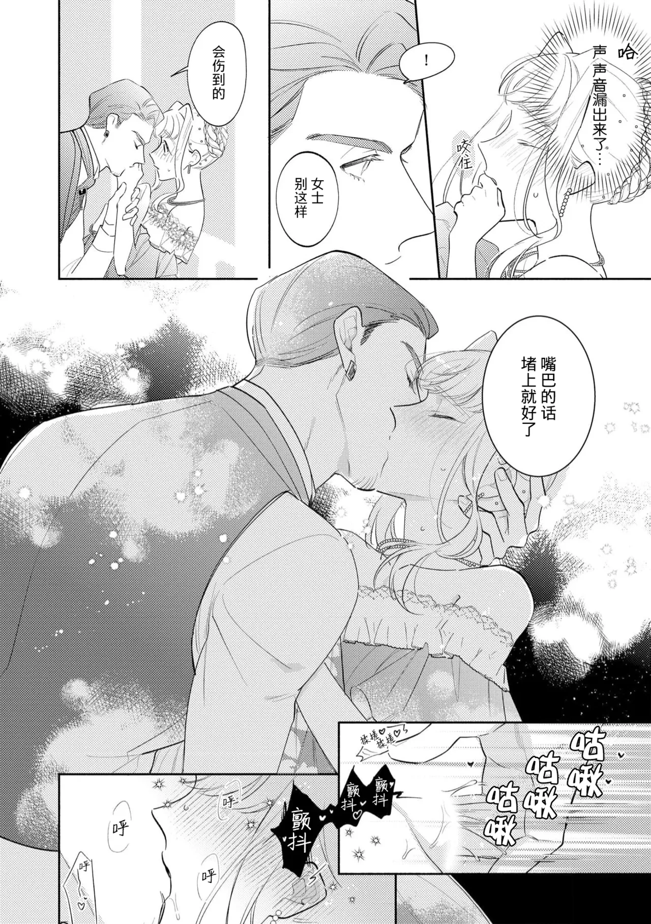 [Azuta ka] haikei ojisama-ō otōto denka, ichiya kagiri no hazu ga kon'yaku no mōshikomi wa sōtei-gaidesu! | 拜启 王弟殿下、 本该是限定一夜但婚约的申请却是意料之外！4-6 [Chinese] [莉赛特汉化组] page 64 - full censorship sole female hentai manga - read online free