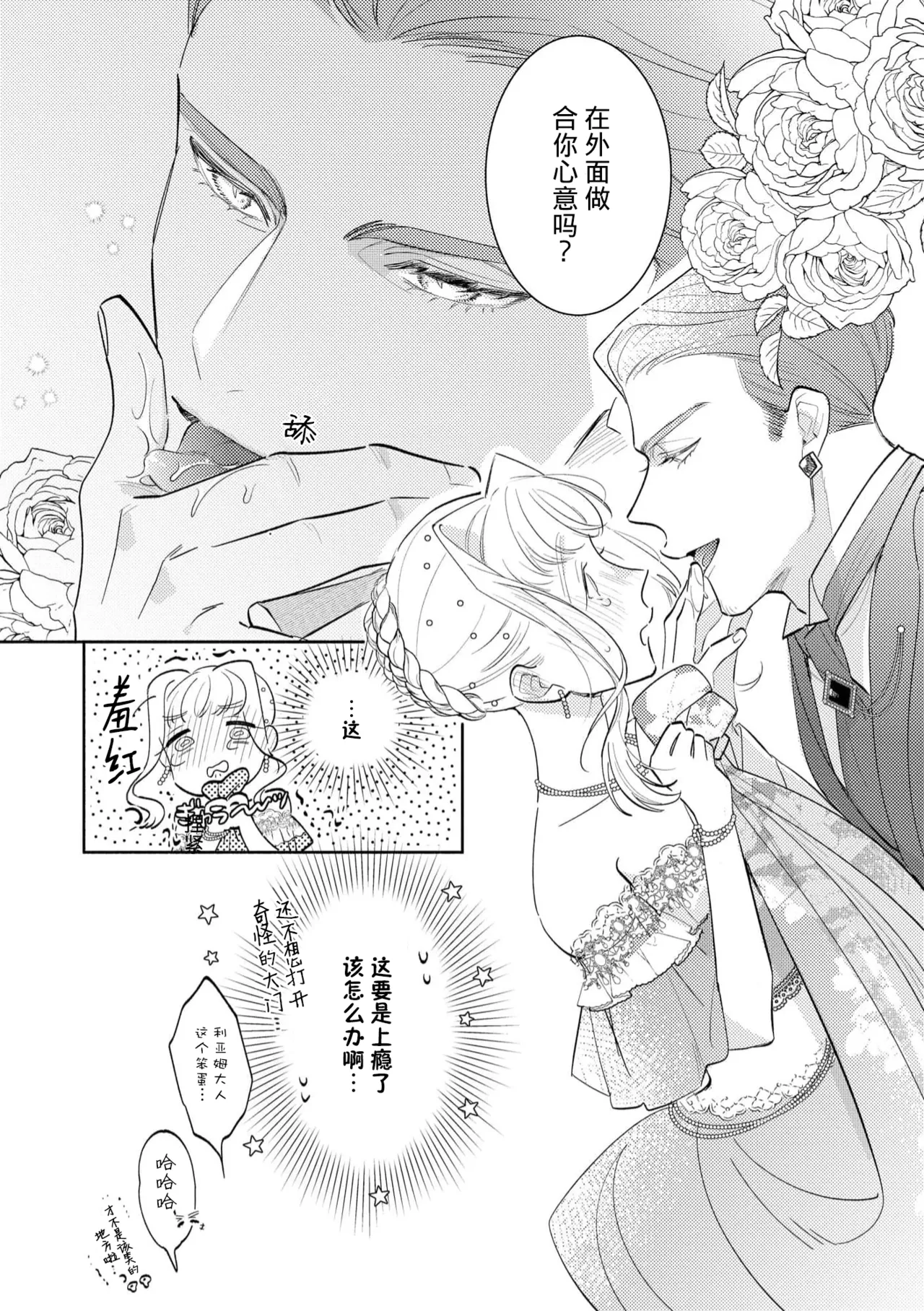 [Azuta ka] haikei ojisama-ō otōto denka, ichiya kagiri no hazu ga kon'yaku no mōshikomi wa sōtei-gaidesu! | 拜启 王弟殿下、 本该是限定一夜但婚约的申请却是意料之外！4-6 [Chinese] [莉赛特汉化组] page 66 - sole female sole male hentai manga - read online free