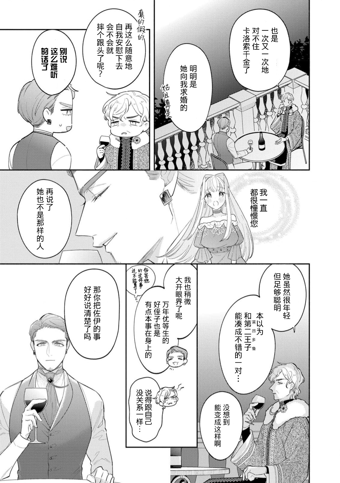 [Azuta ka] haikei ojisama-ō otōto denka, ichiya kagiri no hazu ga kon'yaku no mōshikomi wa sōtei-gaidesu! | 拜启 王弟殿下、 本该是限定一夜但婚约的申请却是意料之外！4-6 [Chinese] [莉赛特汉化组] page 75 - sole female sole male hentai manga - read online free