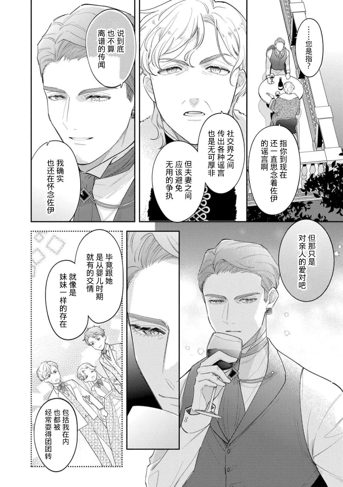 [Azuta ka] haikei ojisama-ō otōto denka, ichiya kagiri no hazu ga kon'yaku no mōshikomi wa sōtei-gaidesu! | 拜启 王弟殿下、 本该是限定一夜但婚约的申请却是意料之外！4-6 [Chinese] [莉赛特汉化组] page 76 - full censorship sole female hentai manga - read online free