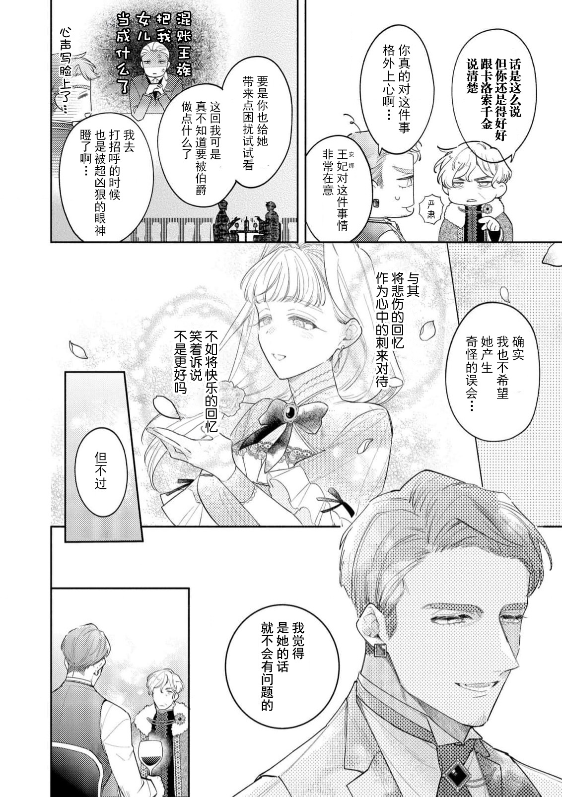 [Azuta ka] haikei ojisama-ō otōto denka, ichiya kagiri no hazu ga kon'yaku no mōshikomi wa sōtei-gaidesu! | 拜启 王弟殿下、 本该是限定一夜但婚约的申请却是意料之外！4-6 [Chinese] [莉赛特汉化组] page 78 - full censorship sole female hentai manga - read online free