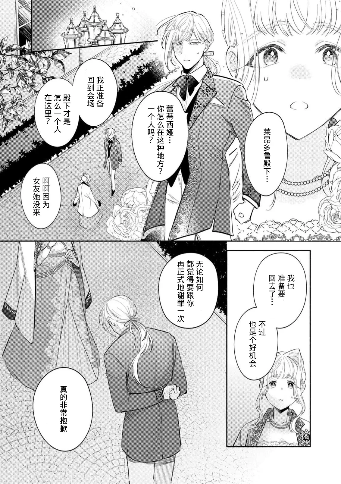 [Azuta ka] haikei ojisama-ō otōto denka, ichiya kagiri no hazu ga kon'yaku no mōshikomi wa sōtei-gaidesu! | 拜启 王弟殿下、 本该是限定一夜但婚约的申请却是意料之外！4-6 [Chinese] [莉赛特汉化组] page 81 - sole female sole male hentai manga - read online free