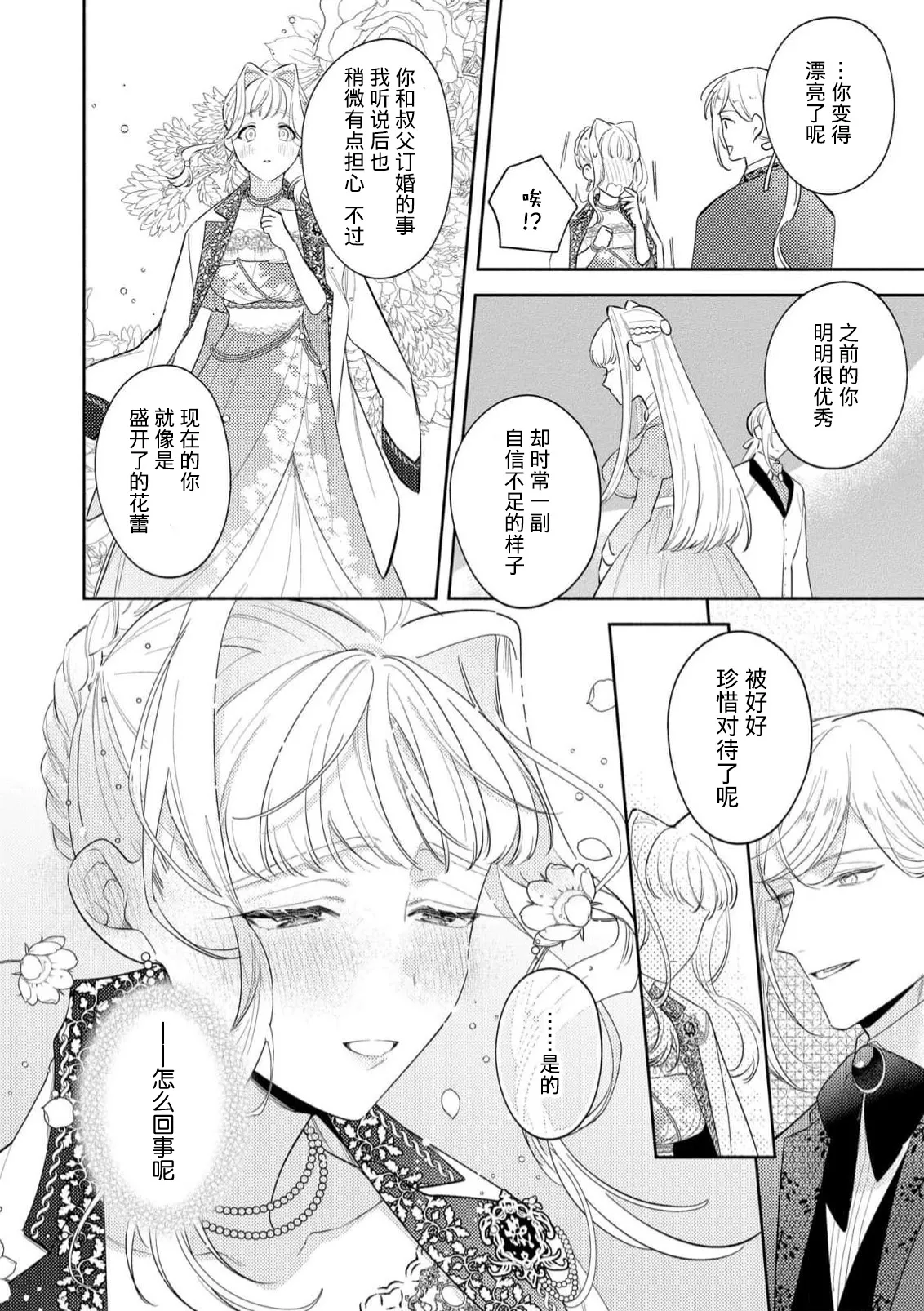 [Azuta ka] haikei ojisama-ō otōto denka, ichiya kagiri no hazu ga kon'yaku no mōshikomi wa sōtei-gaidesu! | 拜启 王弟殿下、 本该是限定一夜但婚约的申请却是意料之外！4-6 [Chinese] [莉赛特汉化组] page 84 - sole female sole male hentai manga - read online free