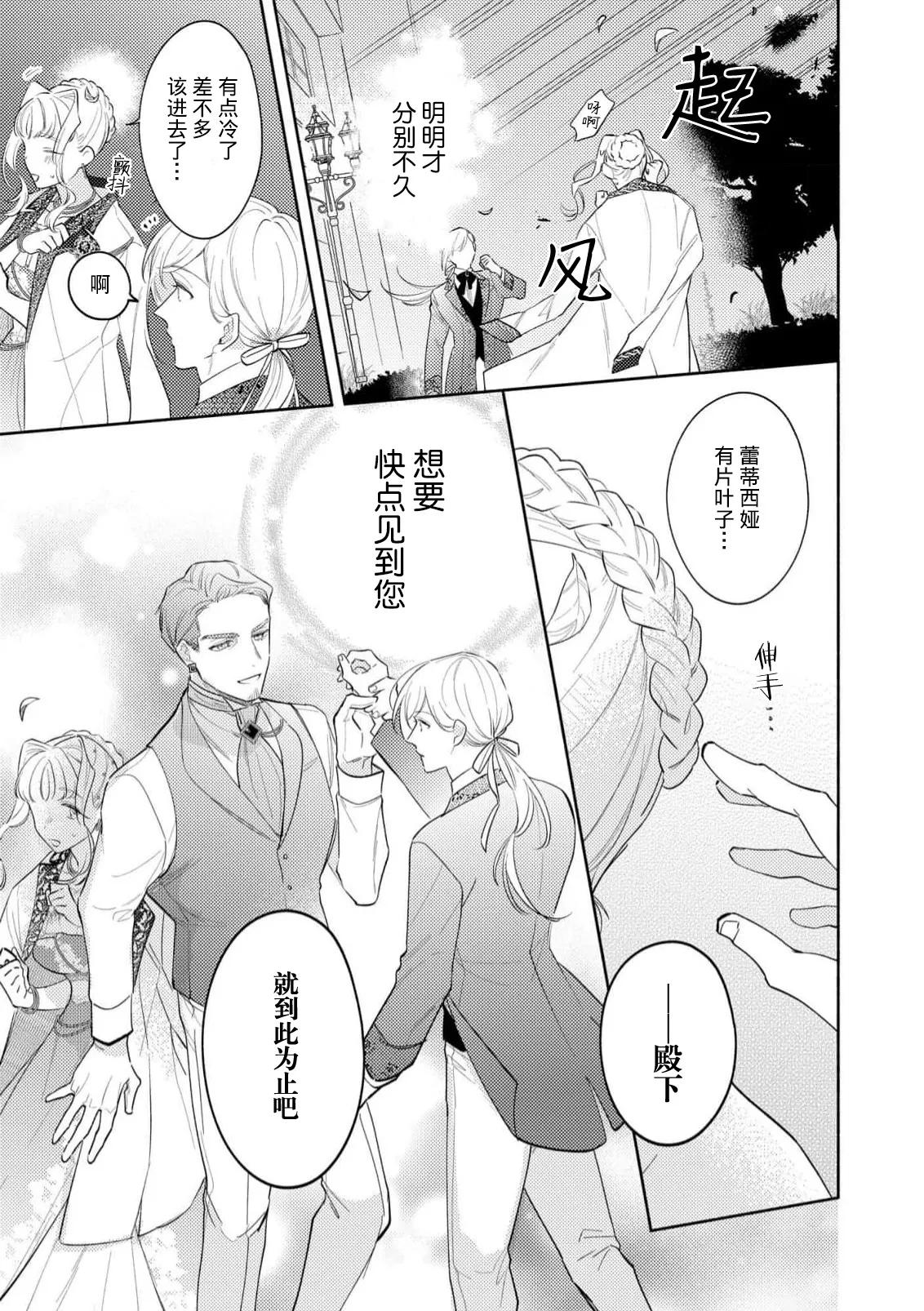 [Azuta ka] haikei ojisama-ō otōto denka, ichiya kagiri no hazu ga kon'yaku no mōshikomi wa sōtei-gaidesu! | 拜启 王弟殿下、 本该是限定一夜但婚约的申请却是意料之外！4-6 [Chinese] [莉赛特汉化组] page 85 - sole female sole male hentai manga - read online free