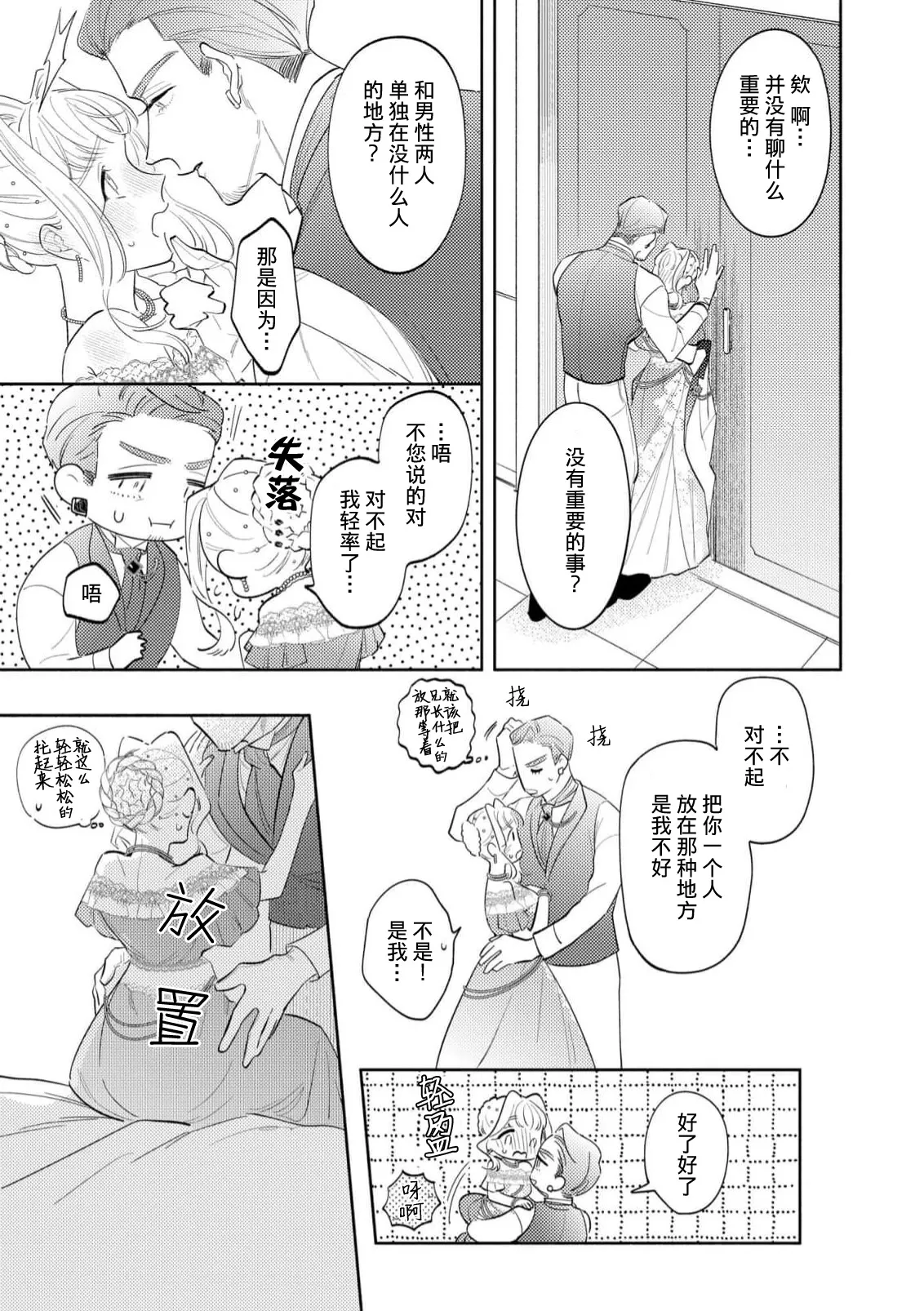 [Azuta ka] haikei ojisama-ō otōto denka, ichiya kagiri no hazu ga kon'yaku no mōshikomi wa sōtei-gaidesu! | 拜启 王弟殿下、 本该是限定一夜但婚约的申请却是意料之外！4-6 [Chinese] [莉赛特汉化组] page 89 - sole female sole male hentai manga - read online free