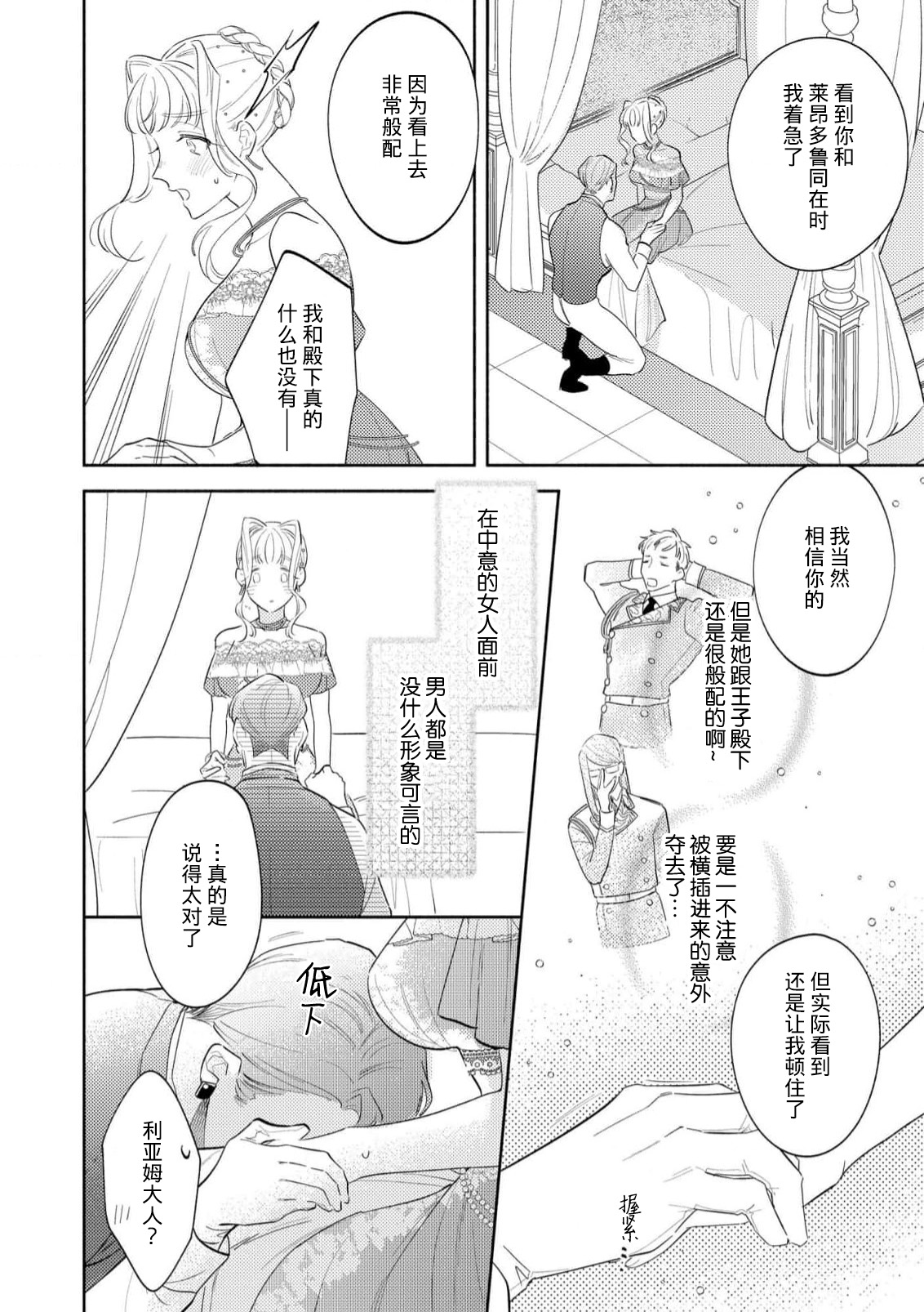 [Azuta ka] haikei ojisama-ō otōto denka, ichiya kagiri no hazu ga kon'yaku no mōshikomi wa sōtei-gaidesu! | 拜启 王弟殿下、 本该是限定一夜但婚约的申请却是意料之外！4-6 [Chinese] [莉赛特汉化组] page 90 - full censorship sole female hentai manga - read online free