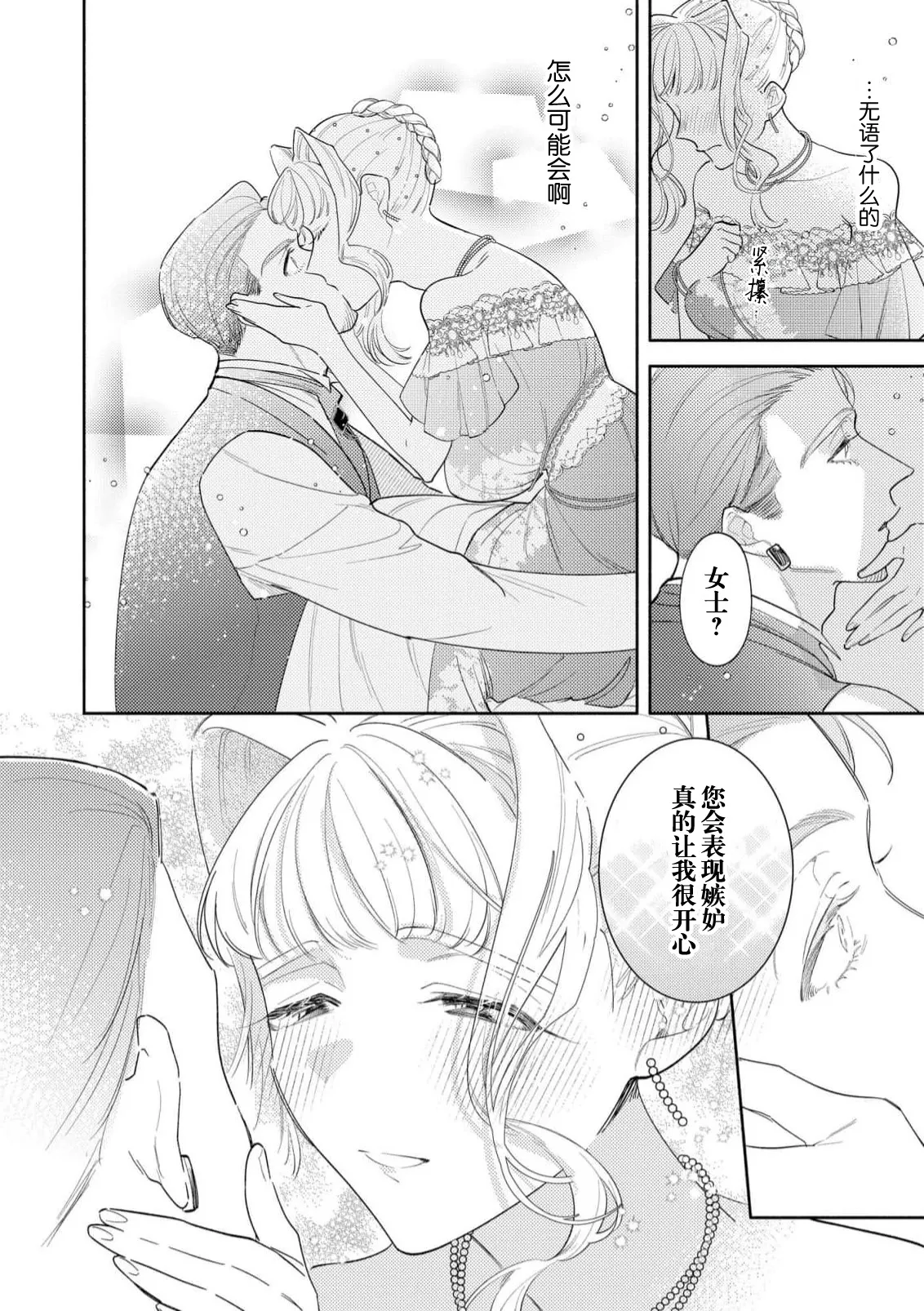 [Azuta ka] haikei ojisama-ō otōto denka, ichiya kagiri no hazu ga kon'yaku no mōshikomi wa sōtei-gaidesu! | 拜启 王弟殿下、 本该是限定一夜但婚约的申请却是意料之外！4-6 [Chinese] [莉赛特汉化组] page 92 - sole female sole male hentai manga - read online free