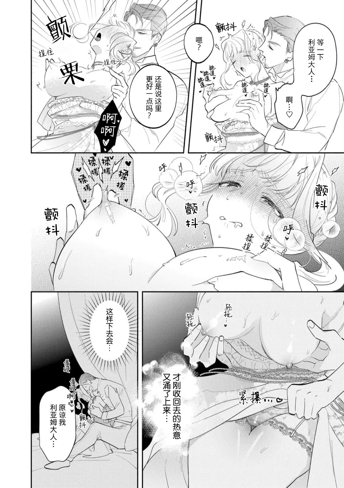 [Azuta ka] haikei ojisama-ō otōto denka, ichiya kagiri no hazu ga kon'yaku no mōshikomi wa sōtei-gaidesu! | 拜启 王弟殿下、 本该是限定一夜但婚约的申请却是意料之外！4-6 [Chinese] [莉赛特汉化组] page 96 - sole female sole male hentai manga - read online free