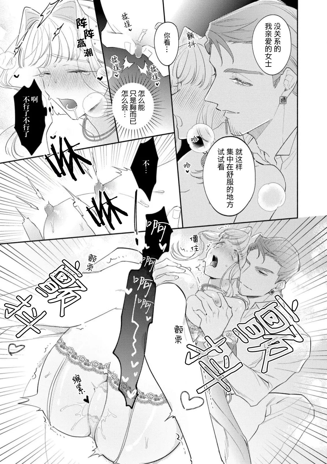 [Azuta ka] haikei ojisama-ō otōto denka, ichiya kagiri no hazu ga kon'yaku no mōshikomi wa sōtei-gaidesu! | 拜启 王弟殿下、 本该是限定一夜但婚约的申请却是意料之外！4-6 [Chinese] [莉赛特汉化组] page 97 - sole female sole male hentai manga - read online free