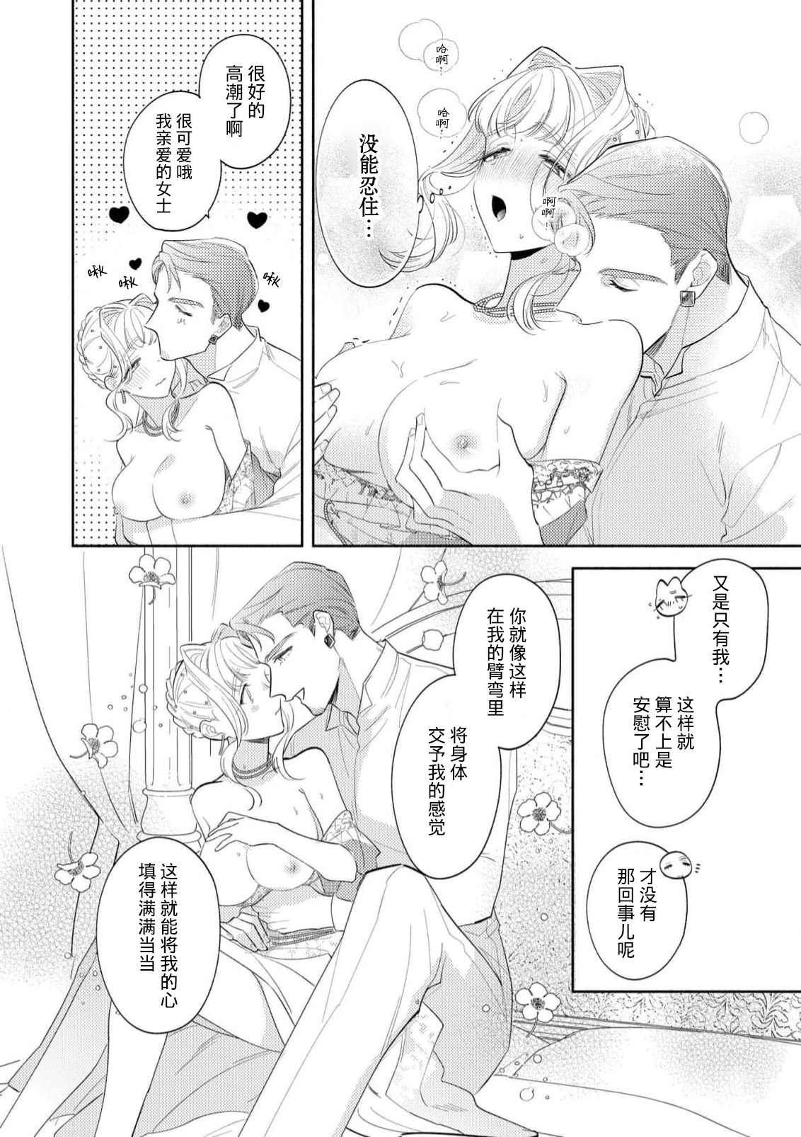 [Azuta ka] haikei ojisama-ō otōto denka, ichiya kagiri no hazu ga kon'yaku no mōshikomi wa sōtei-gaidesu! | 拜启 王弟殿下、 本该是限定一夜但婚约的申请却是意料之外！4-6 [Chinese] [莉赛特汉化组] page 98 - sole female sole male hentai manga - read online free